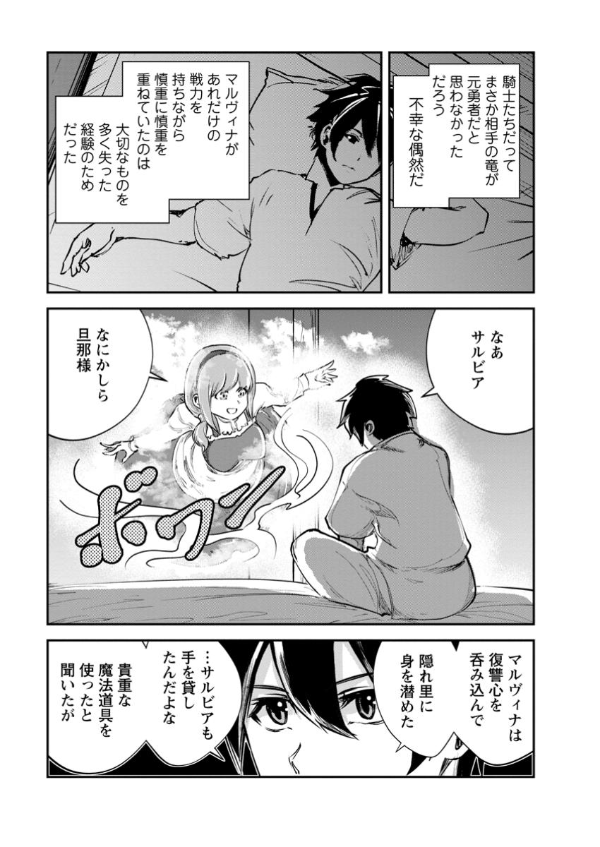 モンスターのご主人様 第71.4話 - Page 1