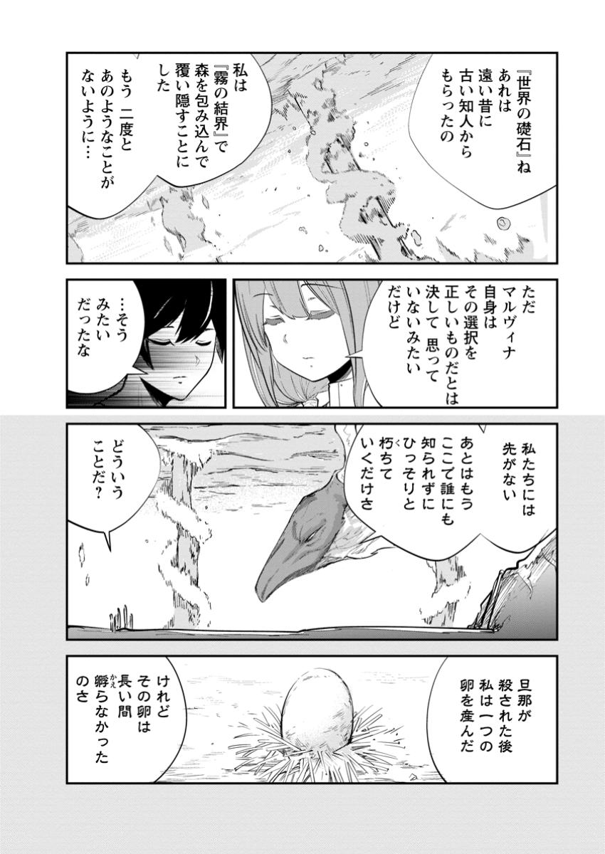 モンスターのご主人様 第71.4話 - Page 2