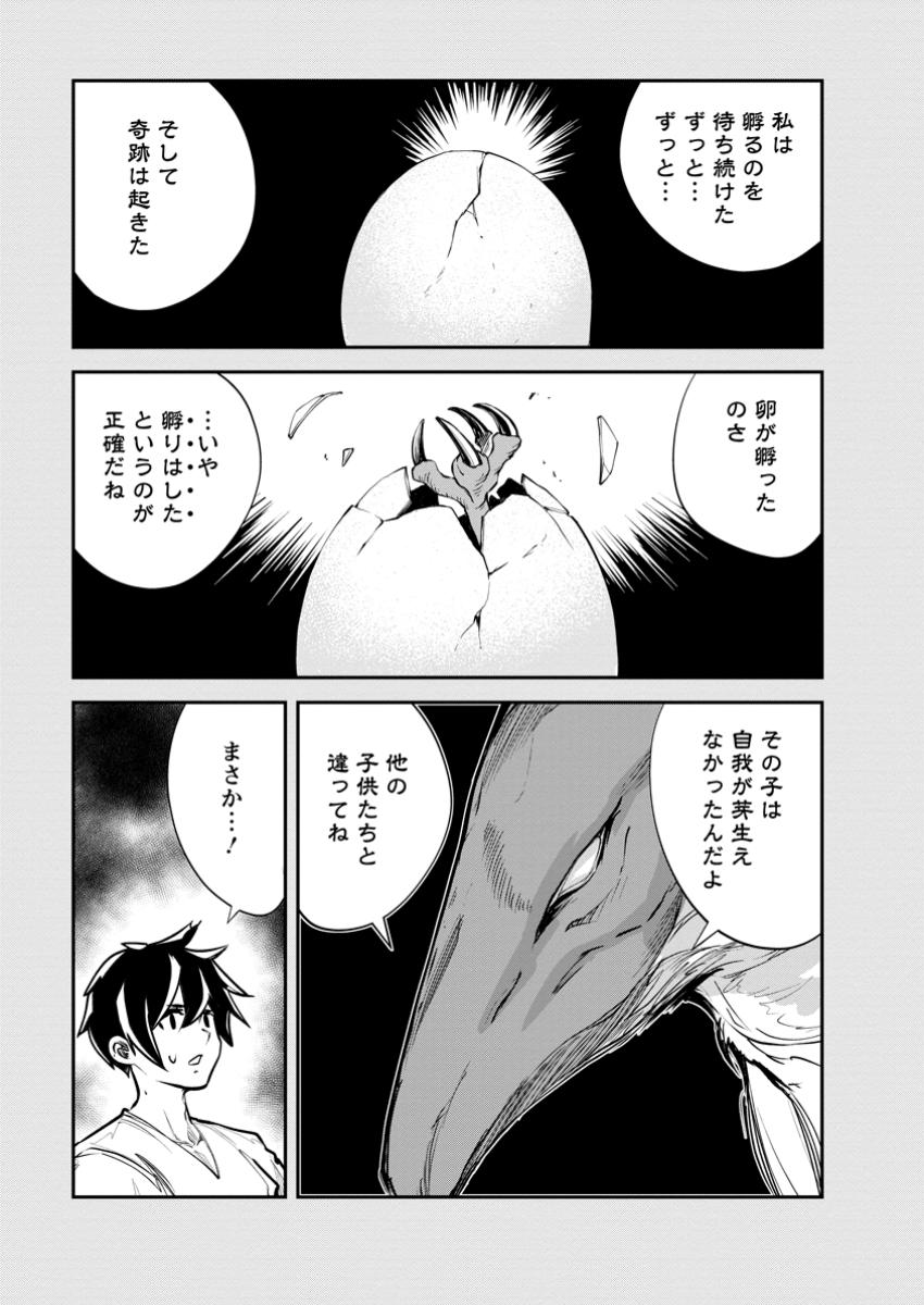 モンスターのご主人様 第71.4話 - Page 3