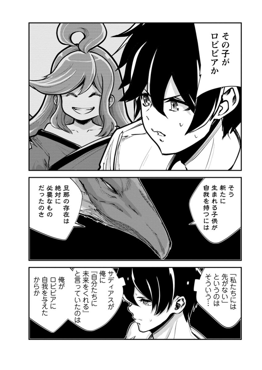 モンスターのご主人様 第71.4話 - Page 4