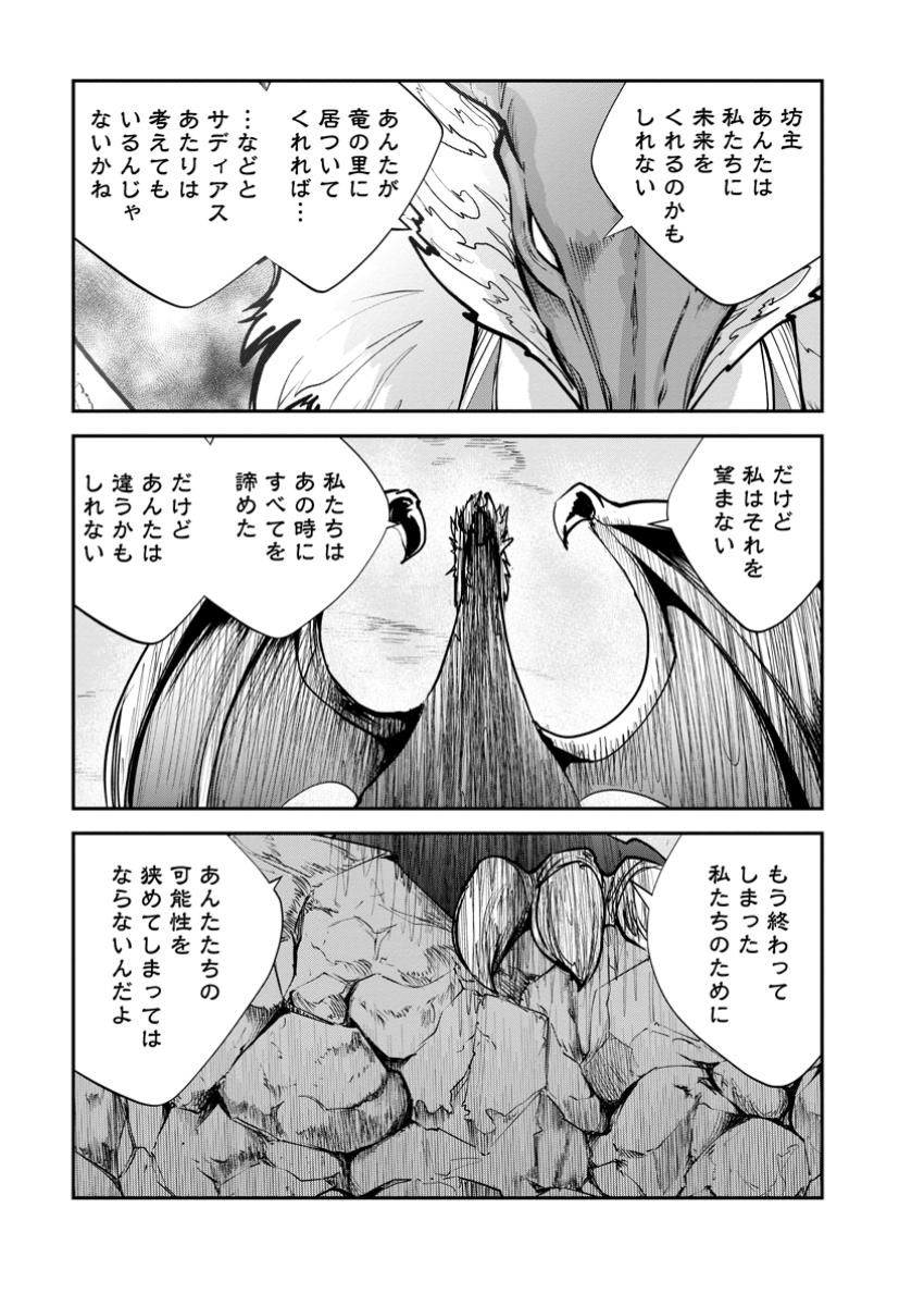 モンスターのご主人様 第71.4話 - Page 5