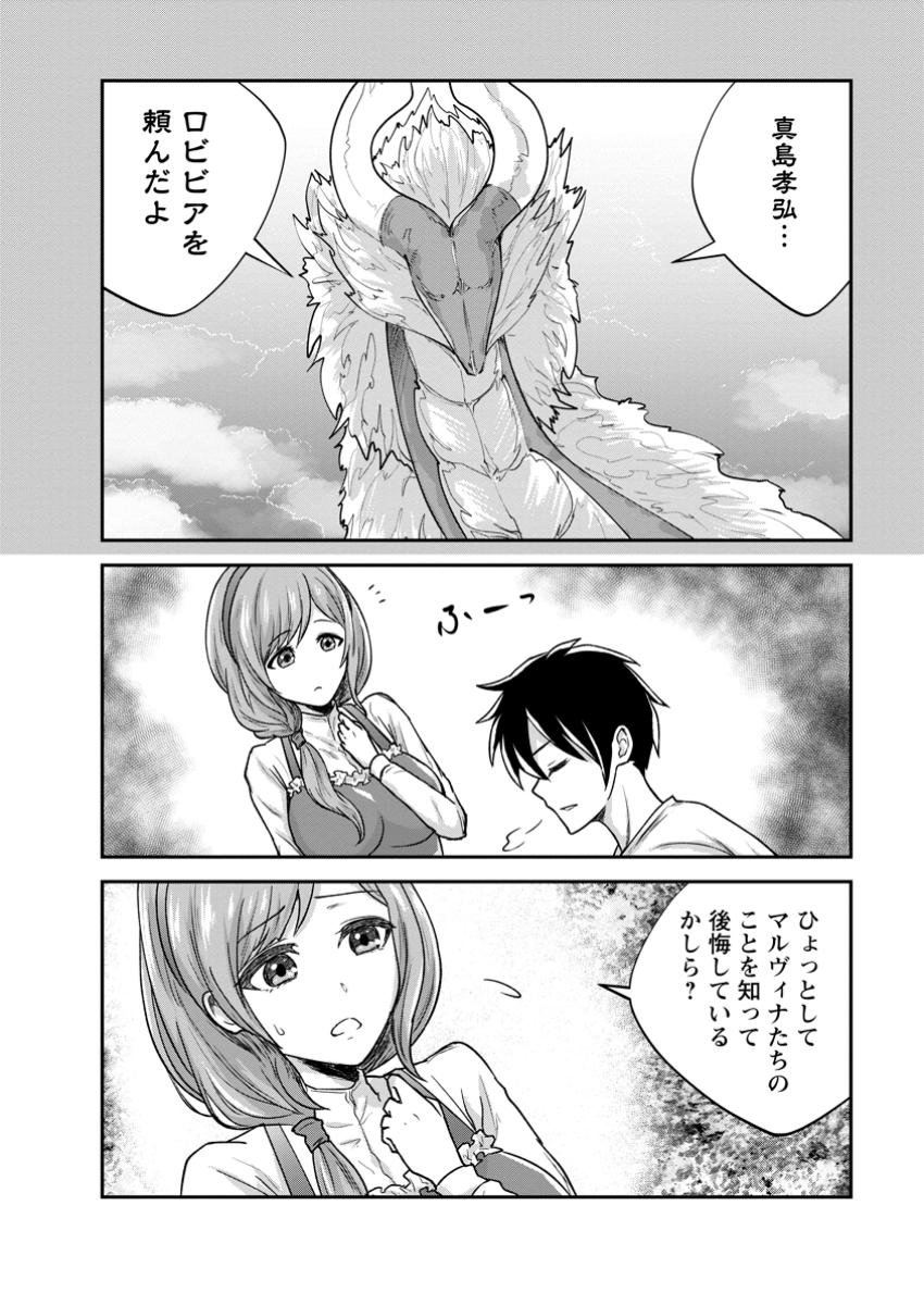 モンスターのご主人様 第71.4話 - Page 6