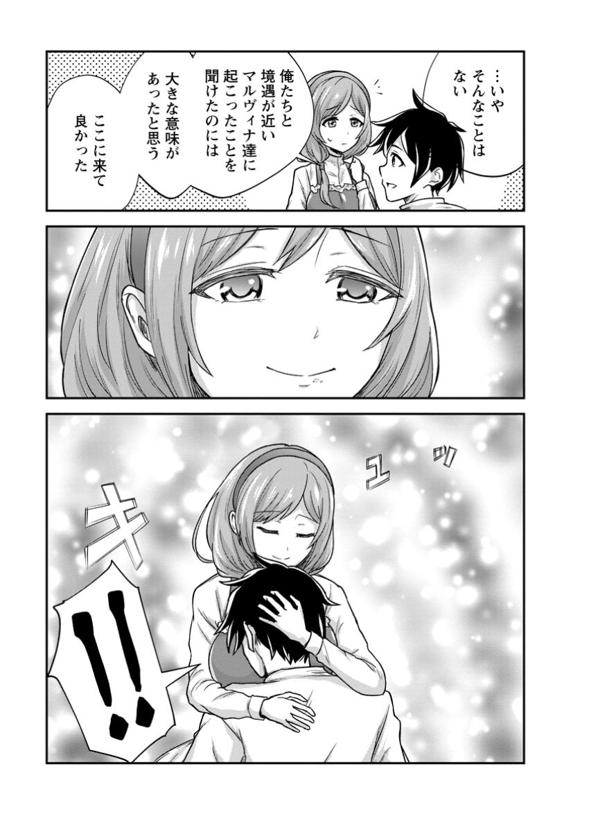 モンスターのご主人様 第71.4話 - Page 7