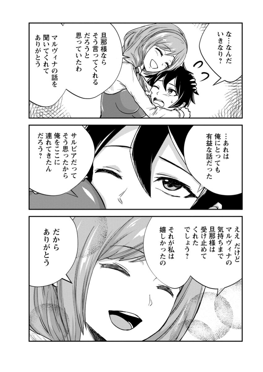 モンスターのご主人様 第71.4話 - Page 8