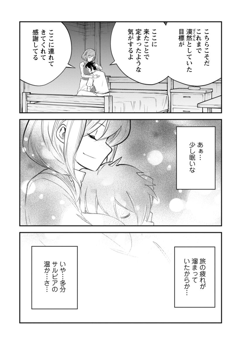 モンスターのご主人様 第71.4話 - Page 9