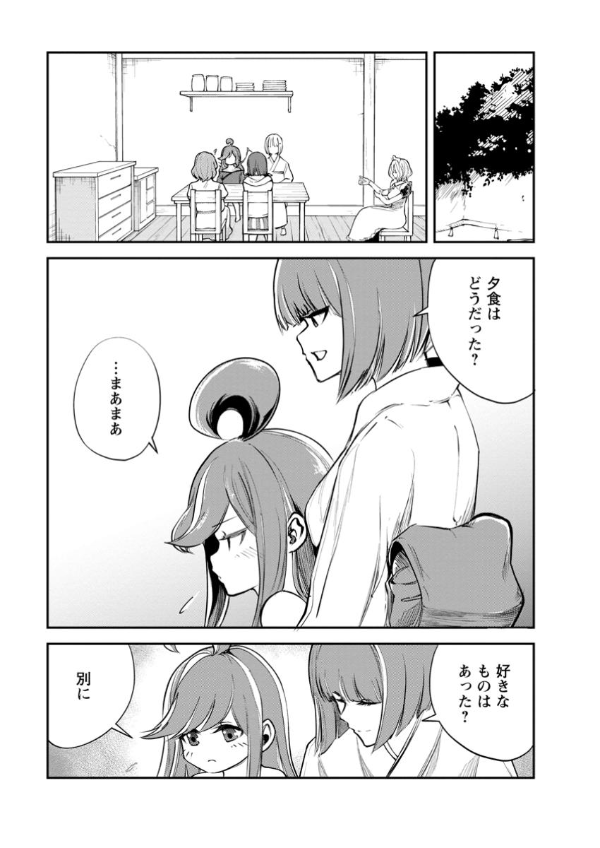 モンスターのご主人様 第72.1話 - Page 1