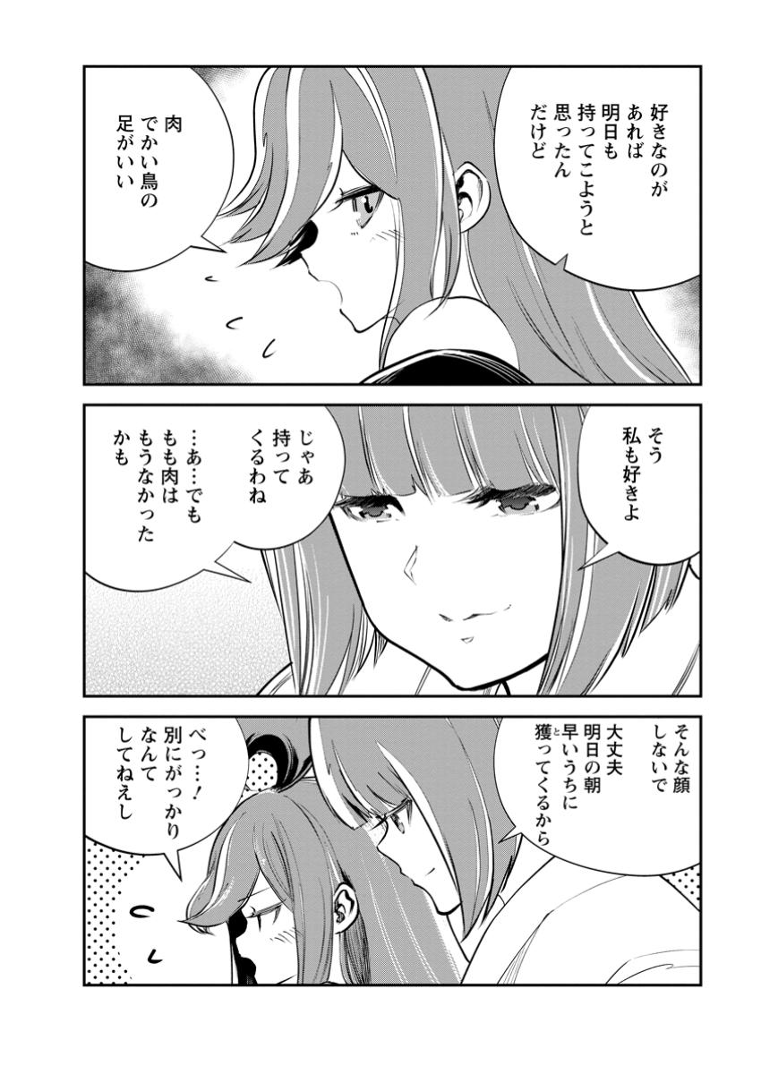 モンスターのご主人様 第72.1話 - Page 2