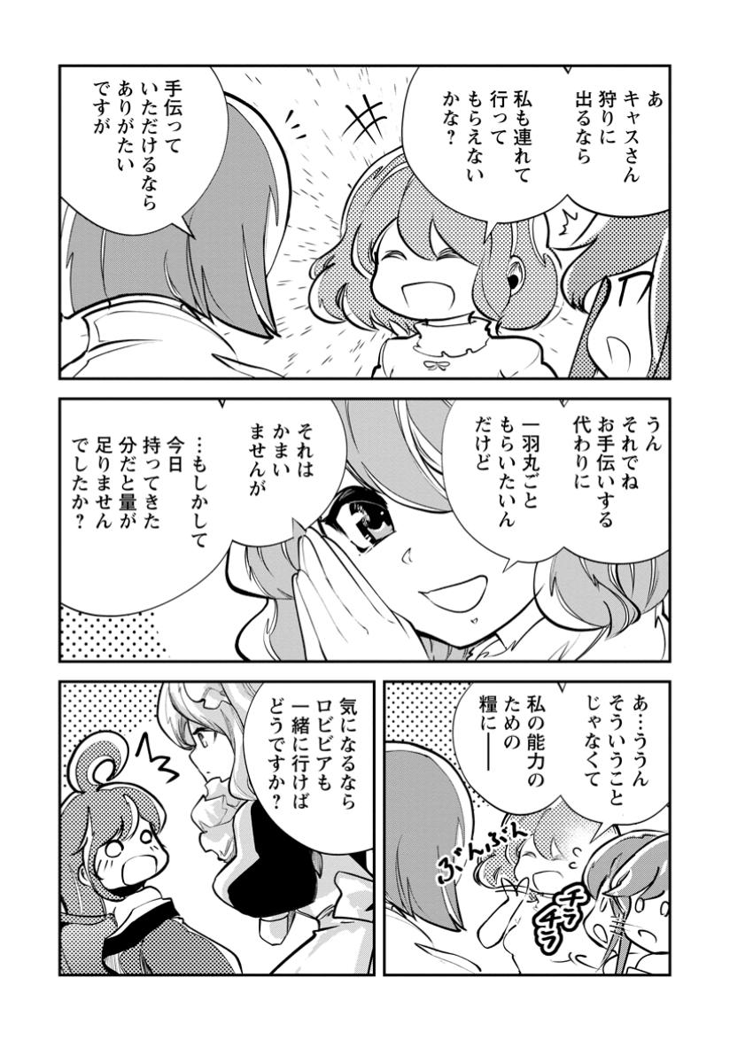 モンスターのご主人様 第72.1話 - Page 3