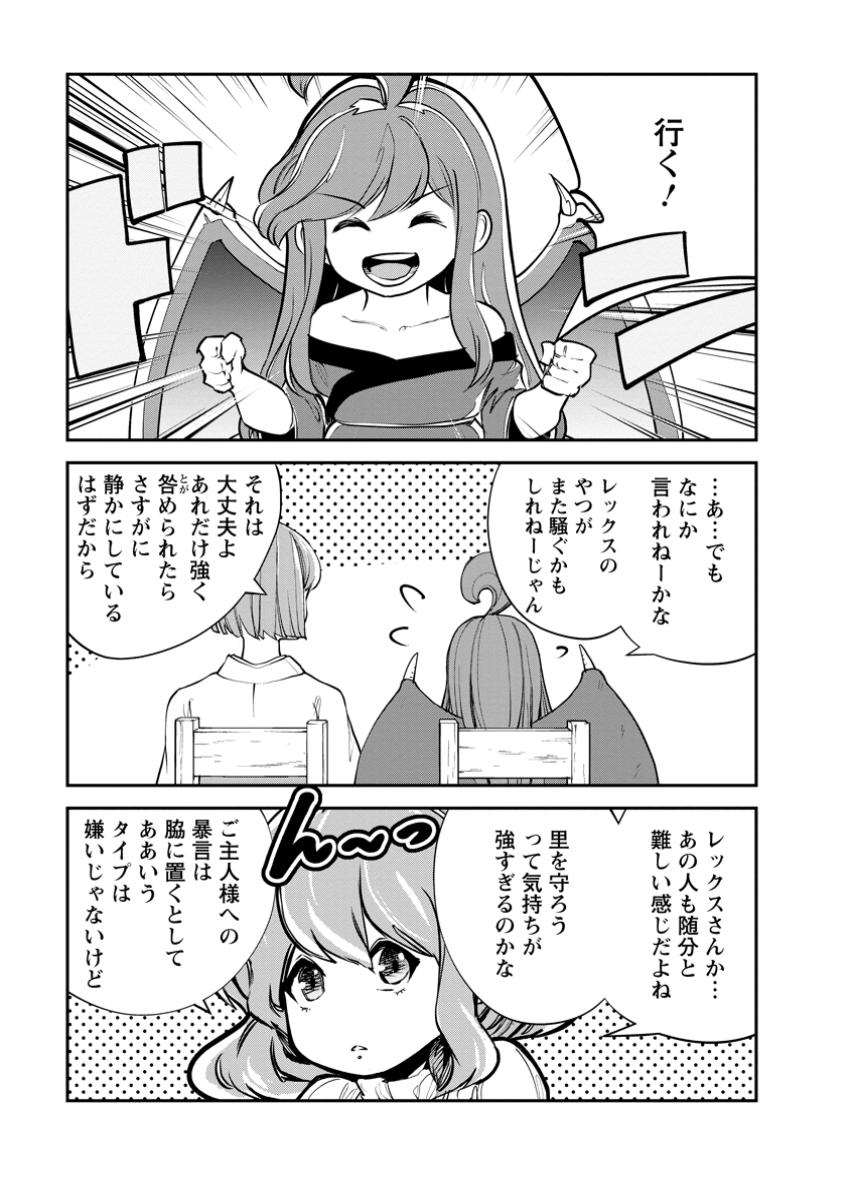 モンスターのご主人様 第72.1話 - Page 5