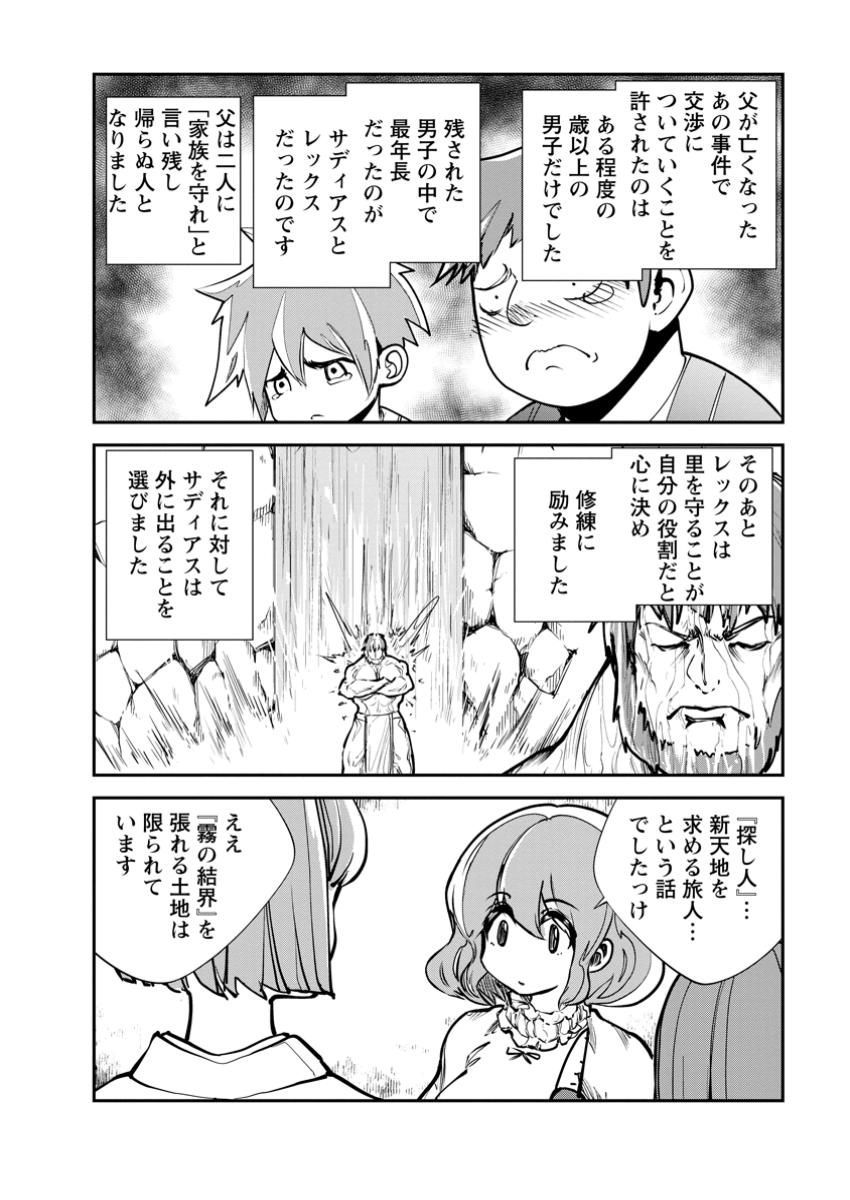 モンスターのご主人様 第72.1話 - Page 6