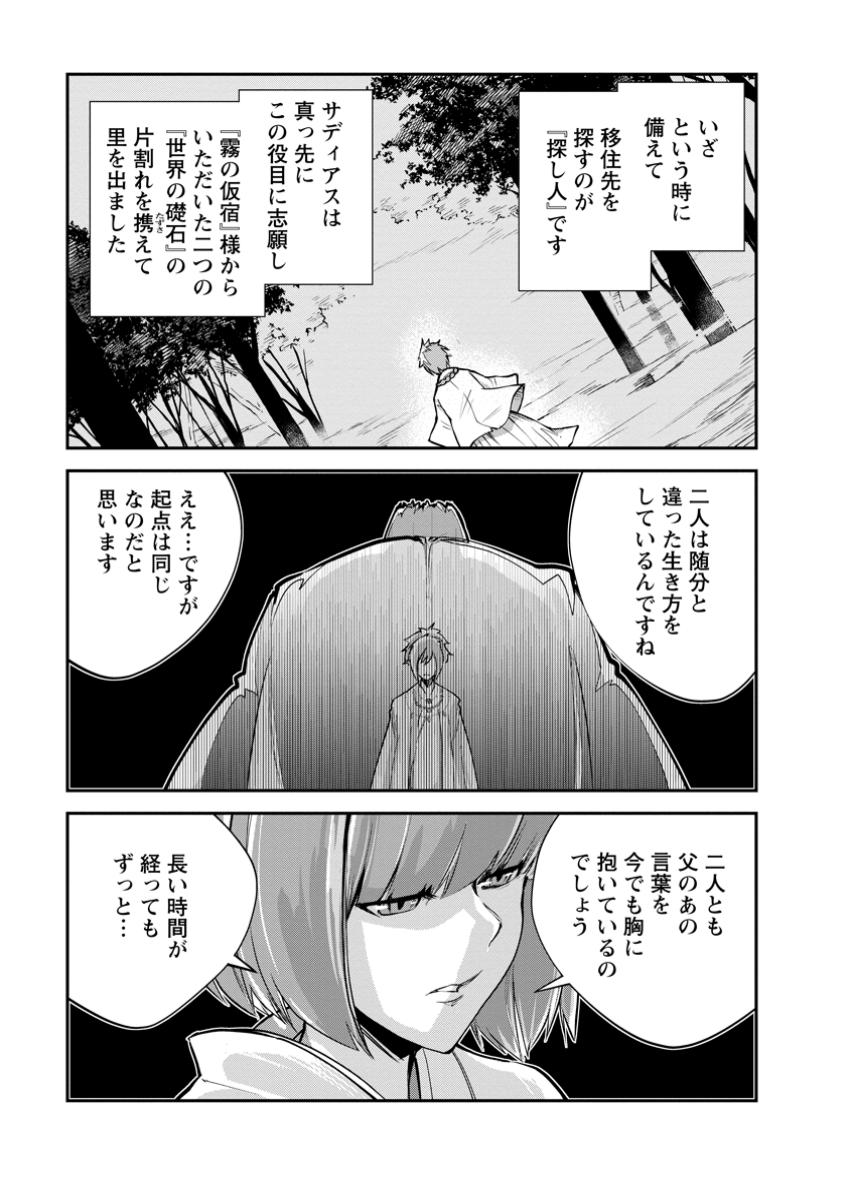 モンスターのご主人様 第72.1話 - Page 7