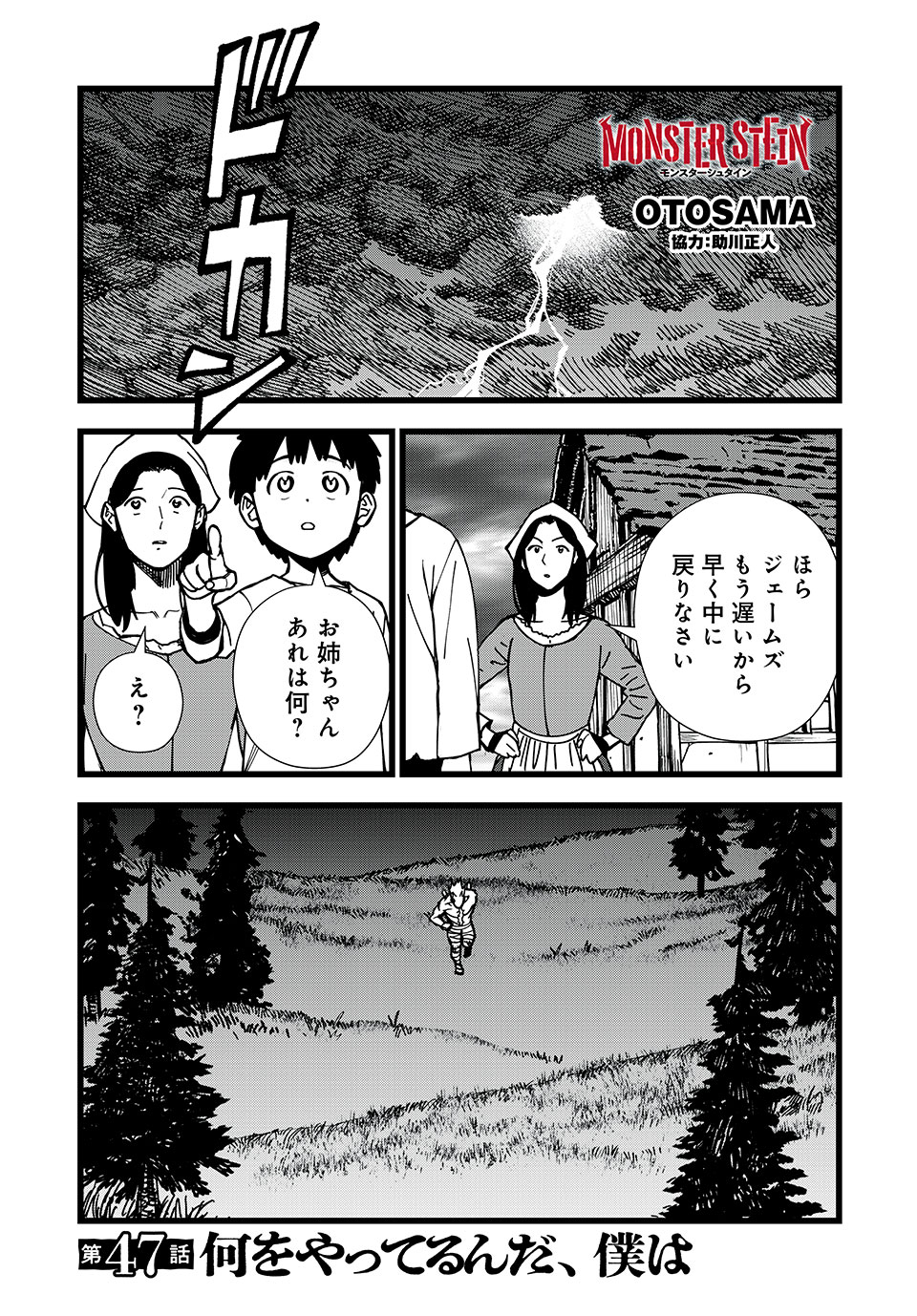 モンスターシュタイン 第47話 - Page 1