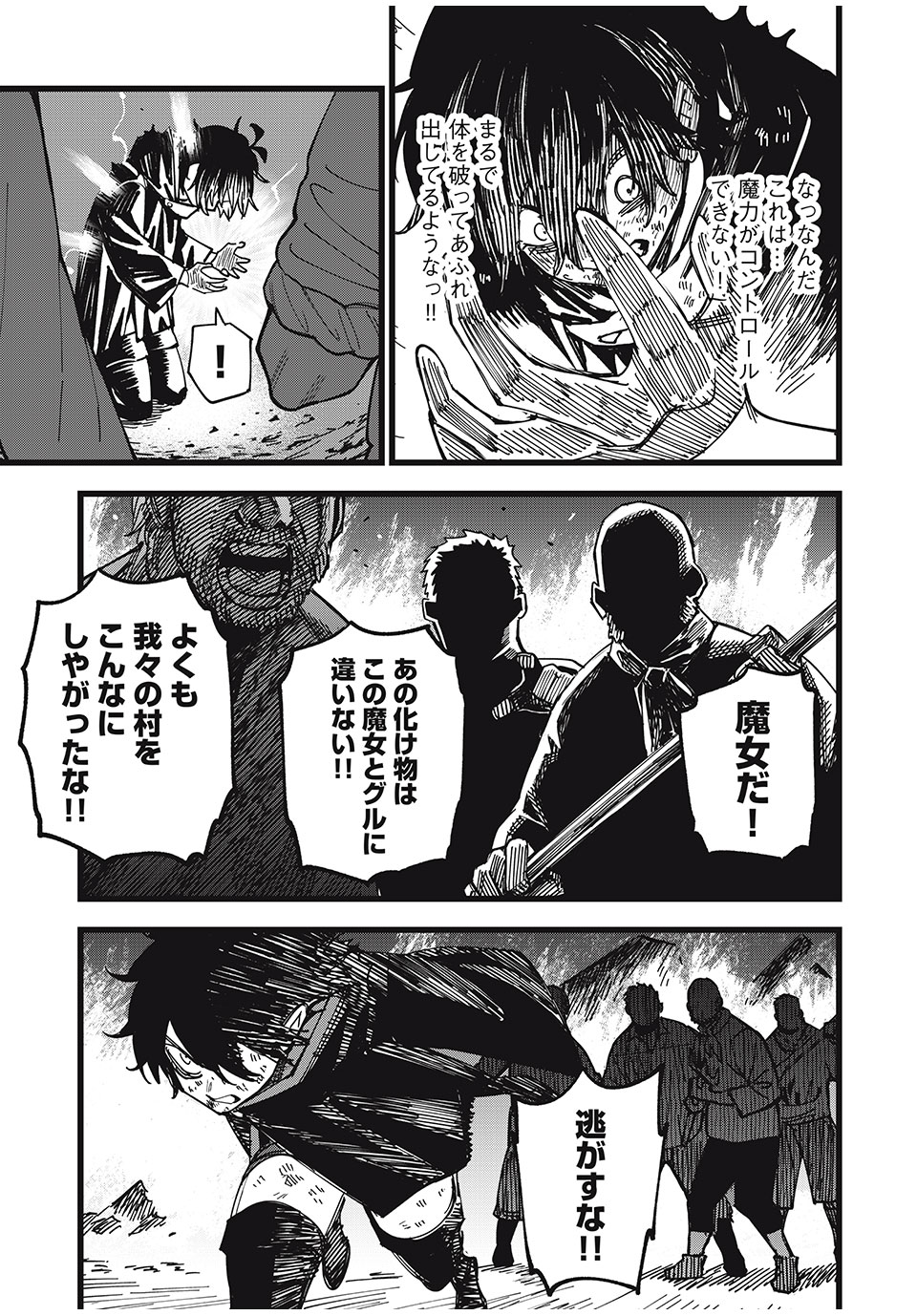 モンスターシュタイン 第49話 - Page 3