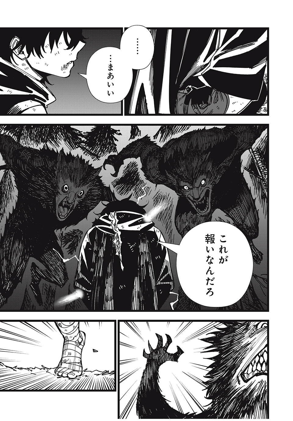 モンスターシュタイン 第49話 - Page 7