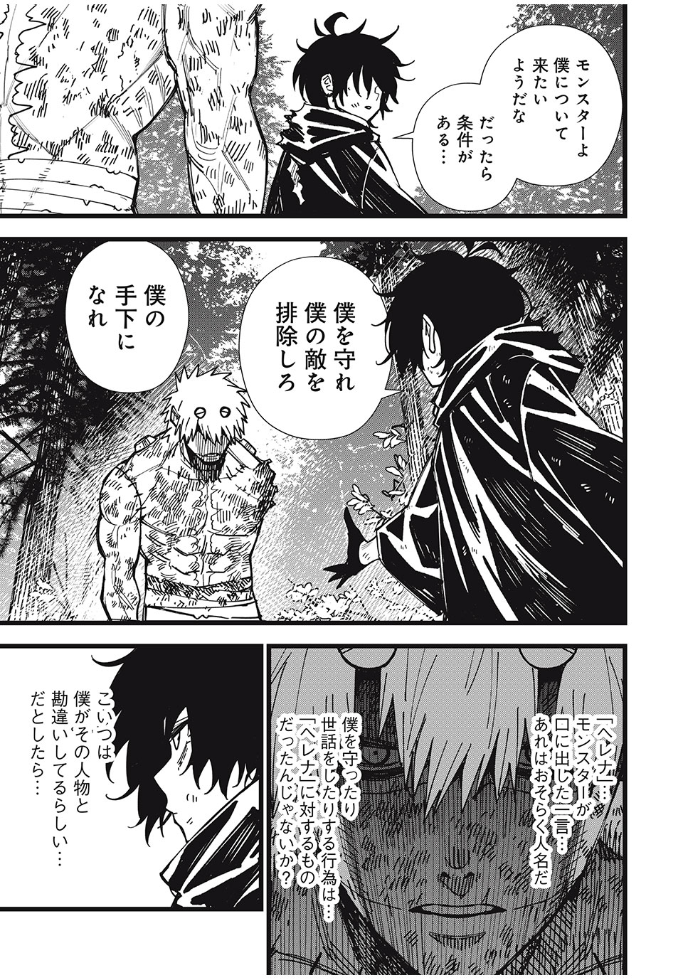 モンスターシュタイン 第49話 - Page 17