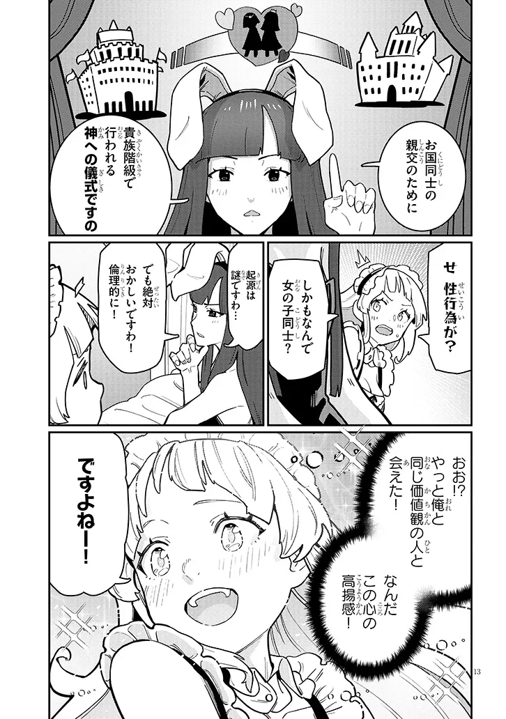 ハーレムより平穏を！異世界で静かにニート姫させてくれ 第4.2話 - Page 1