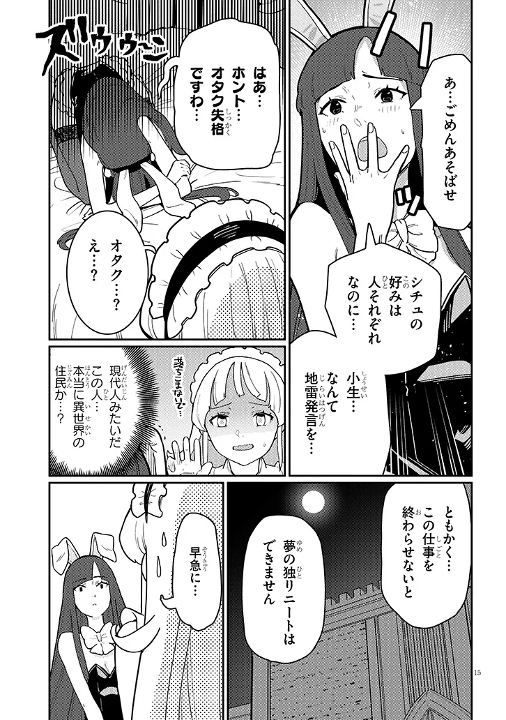 ハーレムより平穏を！異世界で静かにニート姫させてくれ 第4.2話 - Page 3