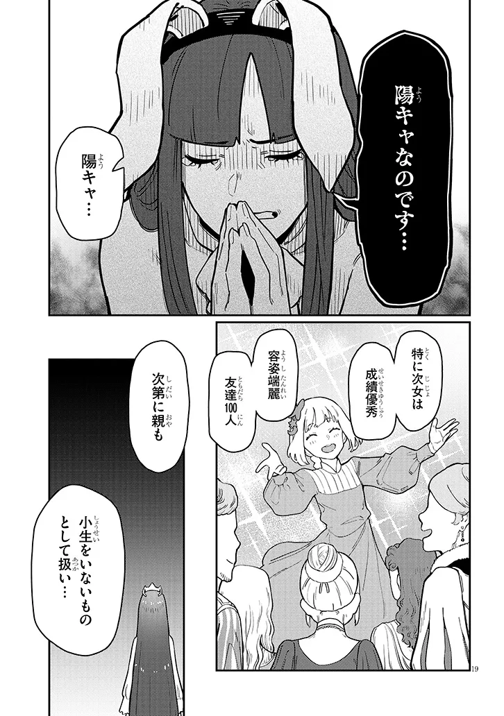 ハーレムより平穏を！異世界で静かにニート姫させてくれ 第4.2話 - Page 7