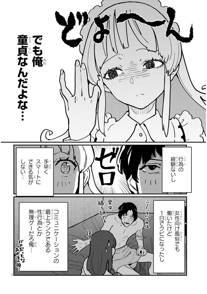 ハーレムより平穏を！異世界で静かにニート姫させてくれ 第5.1話 - Page 2