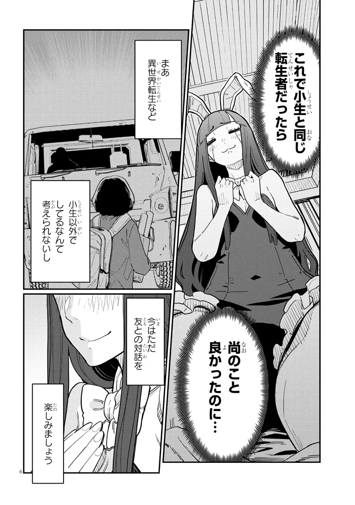 ハーレムより平穏を！異世界で静かにニート姫させてくれ 第5.1話 - Page 6