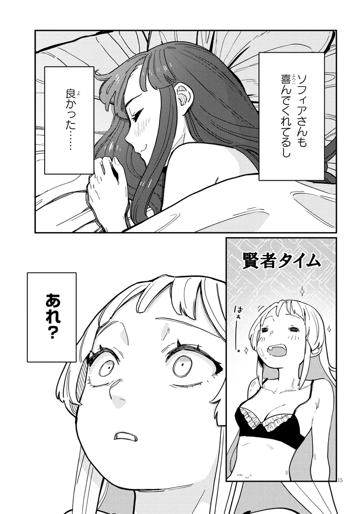 ハーレムより平穏を！異世界で静かにニート姫させてくれ 第5.2話 - Page 3