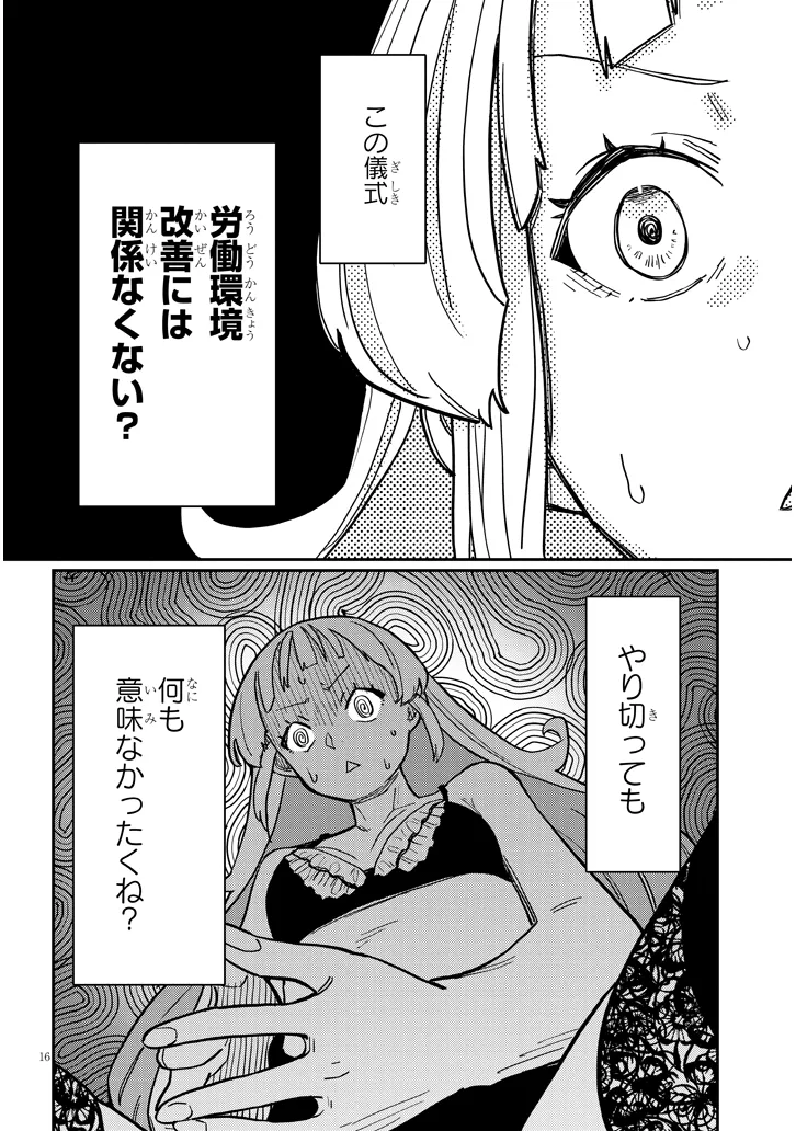 ハーレムより平穏を！異世界で静かにニート姫させてくれ 第5.2話 - Page 4