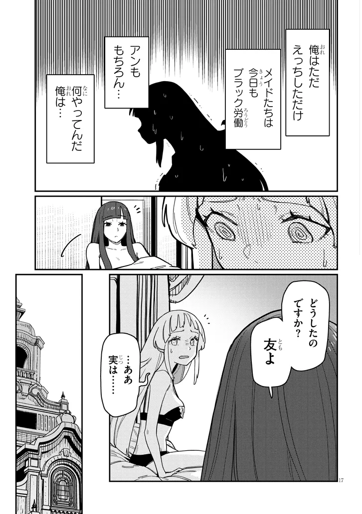 ハーレムより平穏を！異世界で静かにニート姫させてくれ 第5.2話 - Page 5