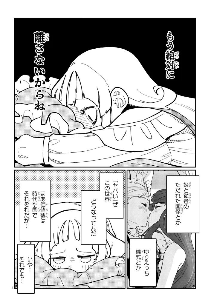 ハーレムより平穏を！異世界で静かにニート姫させてくれ 第6.1話 - Page 2