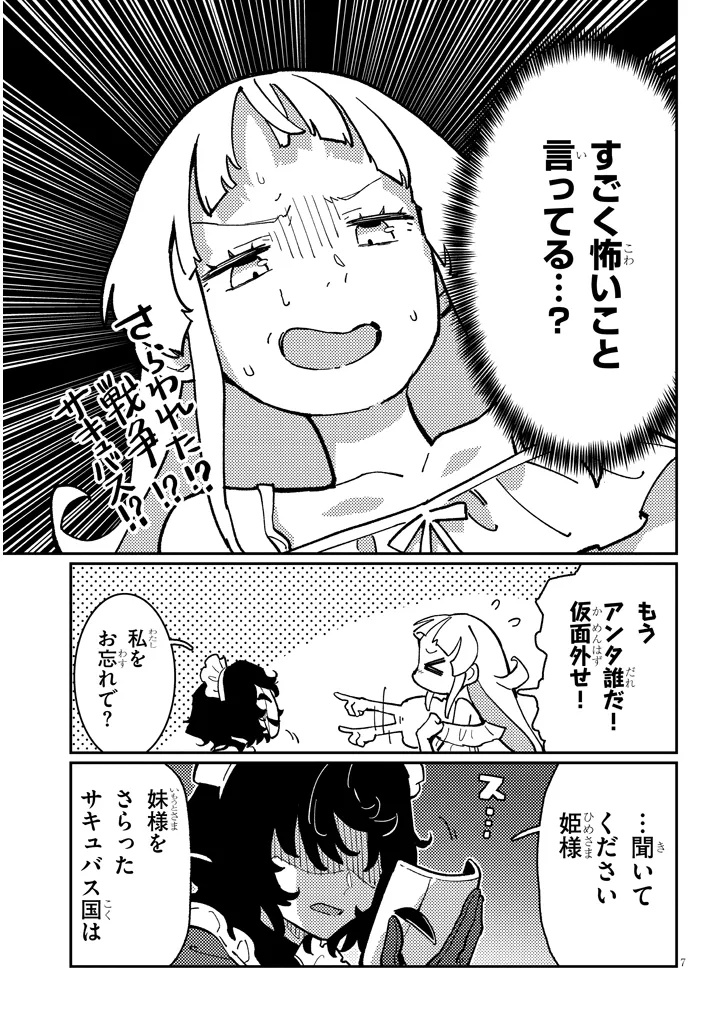 ハーレムより平穏を！異世界で静かにニート姫させてくれ 第6.1話 - Page 7