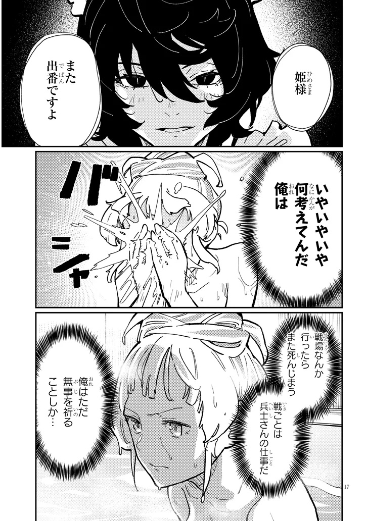 ハーレムより平穏を！異世界で静かにニート姫させてくれ 第6.2話 - Page 4