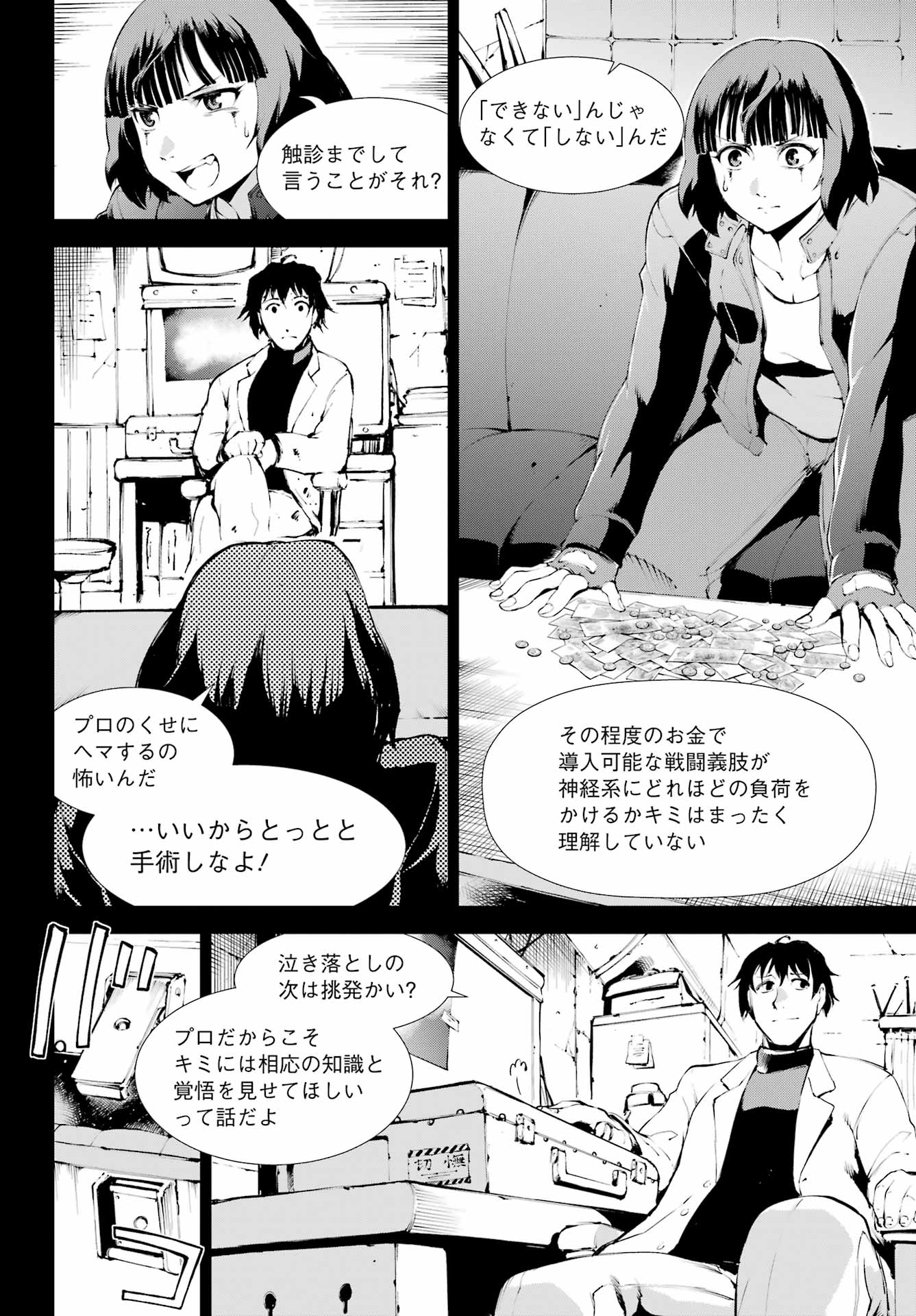 モスクワ2160 第18話 - Page 2