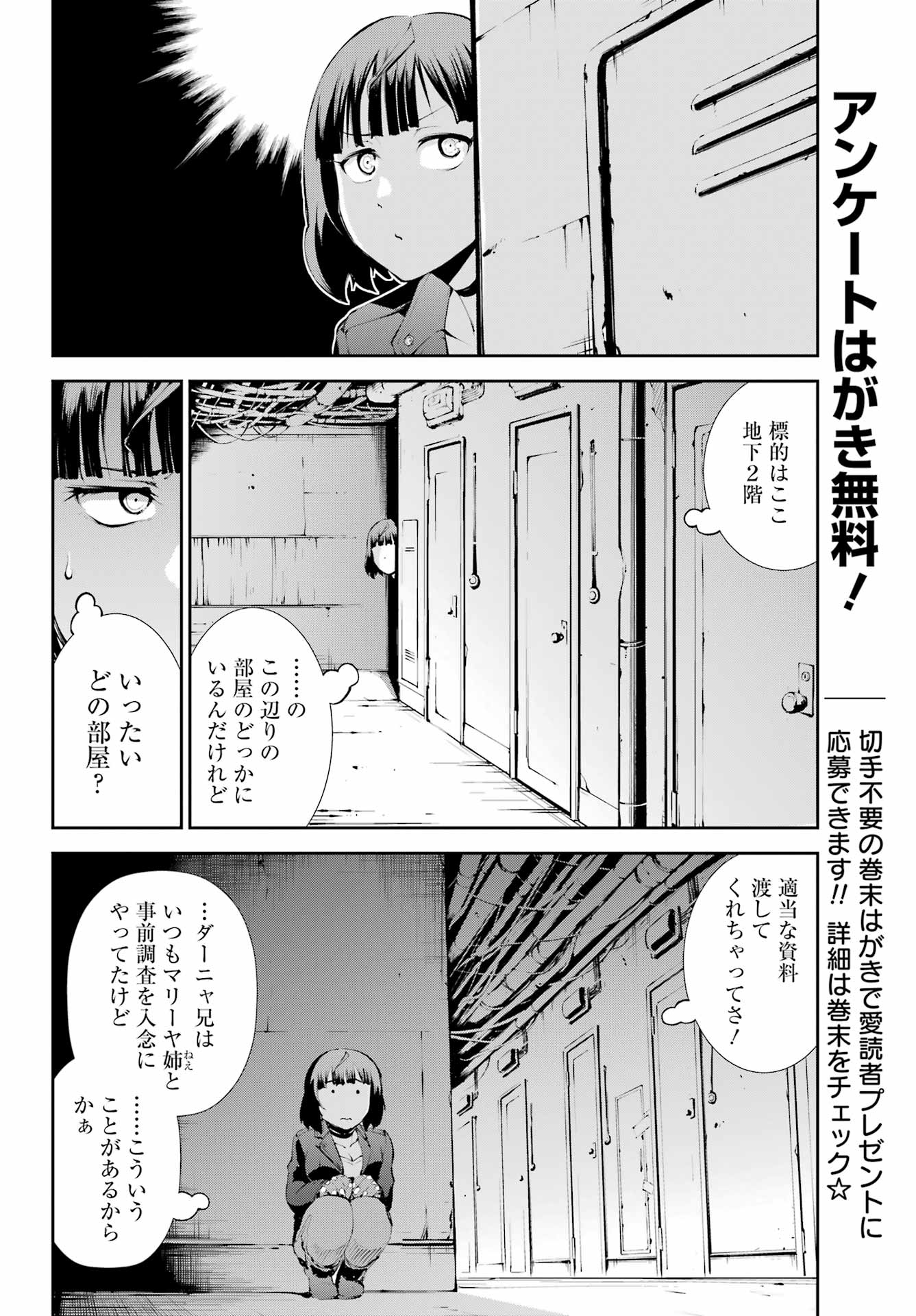 モスクワ2160 第18話 - Page 18