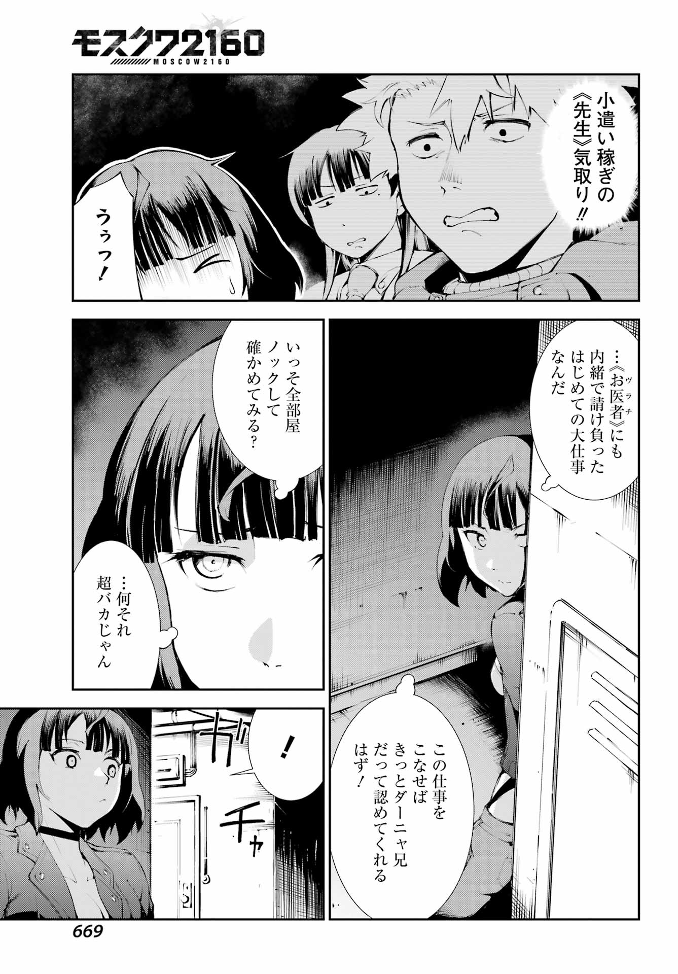 モスクワ2160 第18話 - Page 19