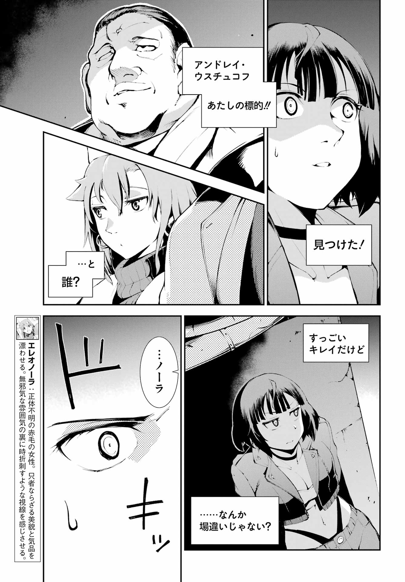 モスクワ2160 第18話 - Page 21