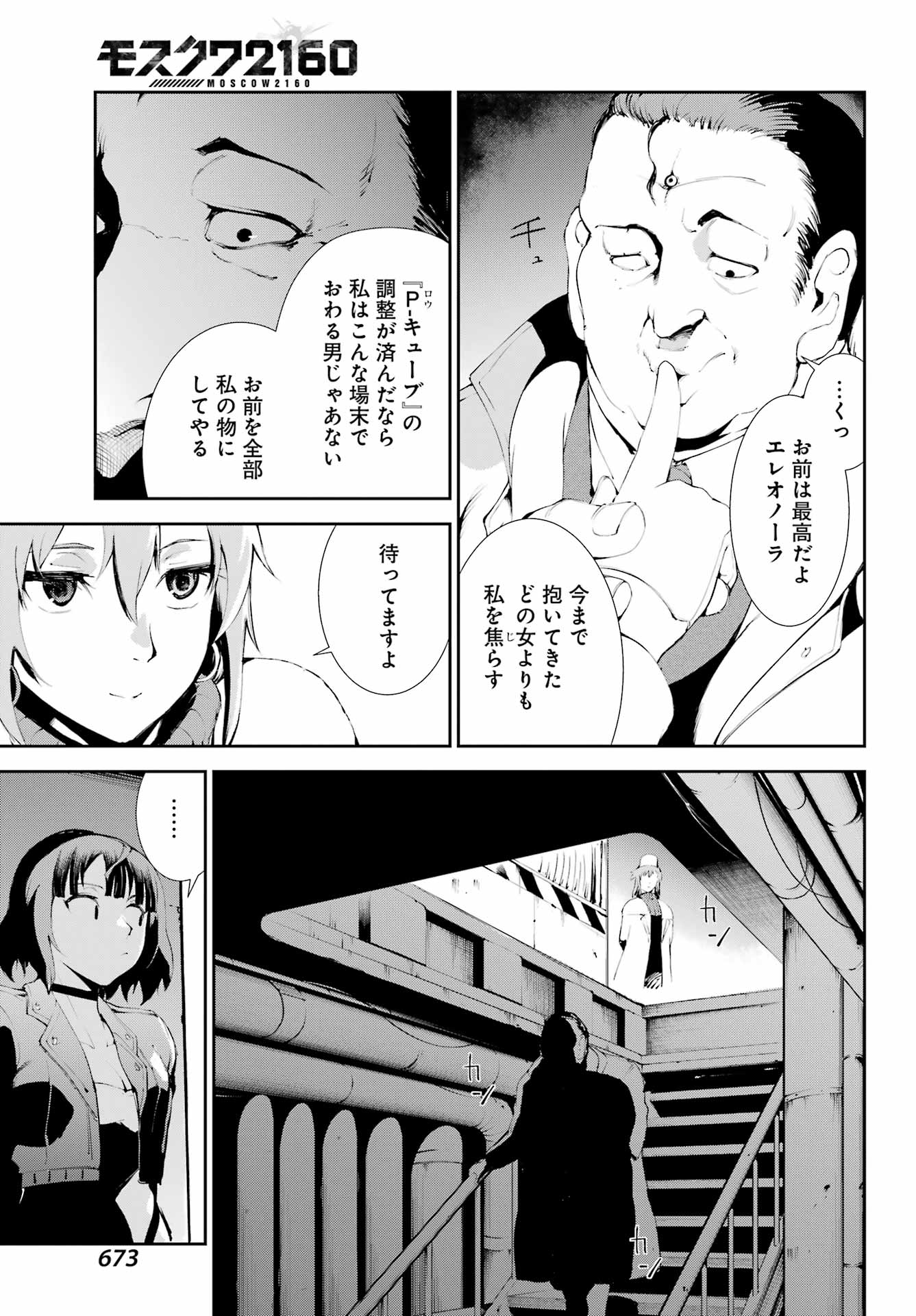 モスクワ2160 第18話 - Page 23