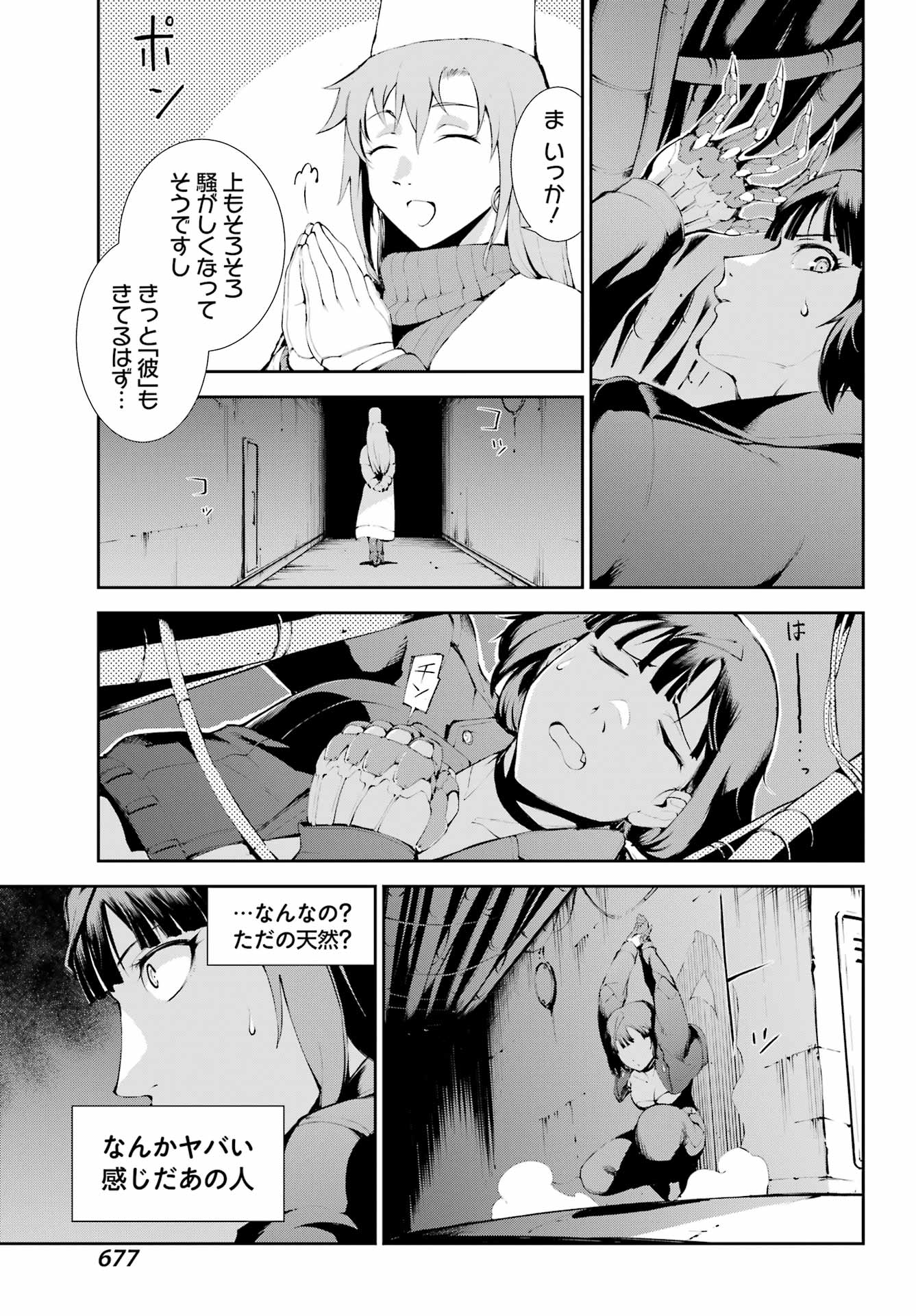 モスクワ2160 第18話 - Page 27