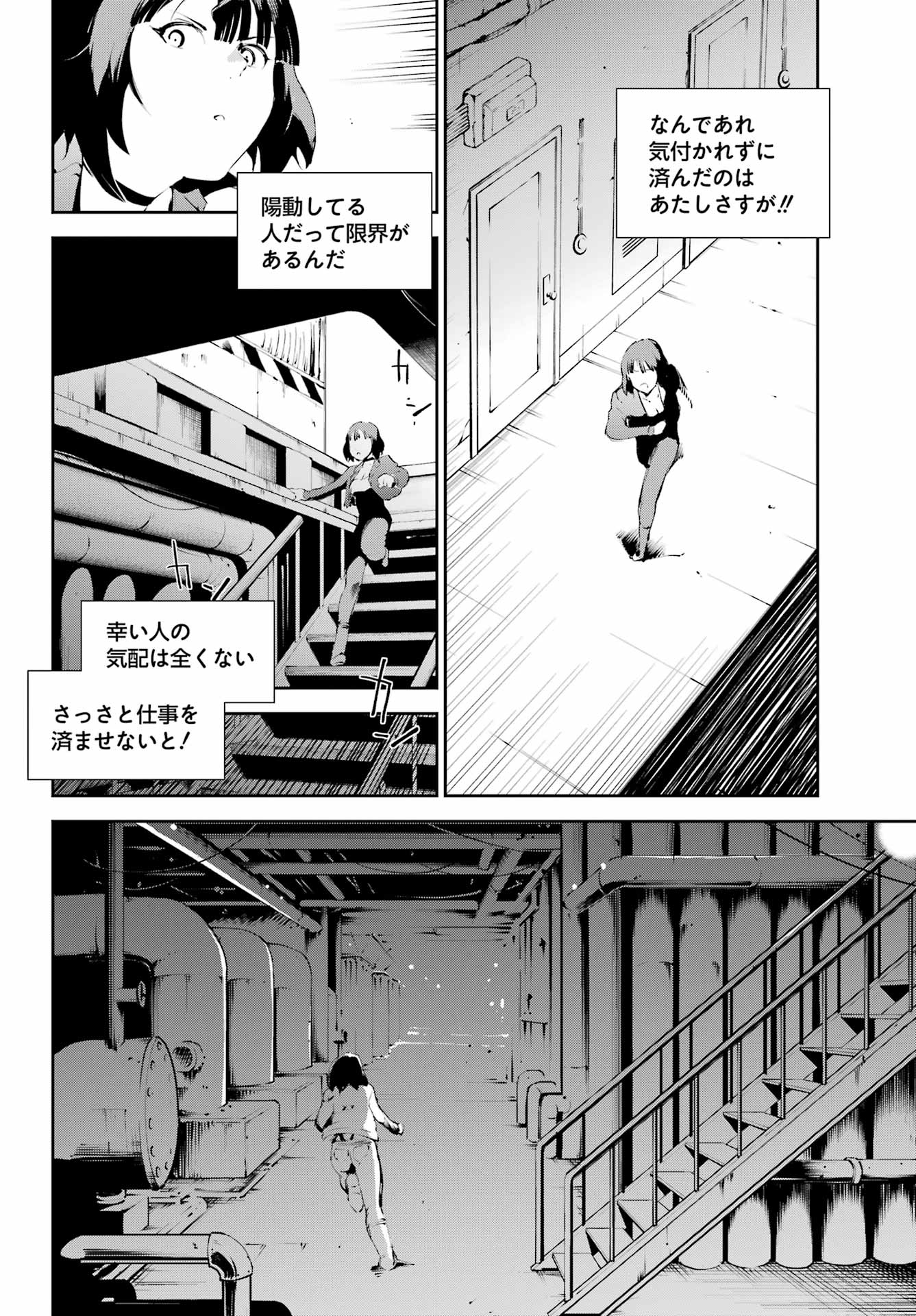 モスクワ2160 第18話 - Page 28