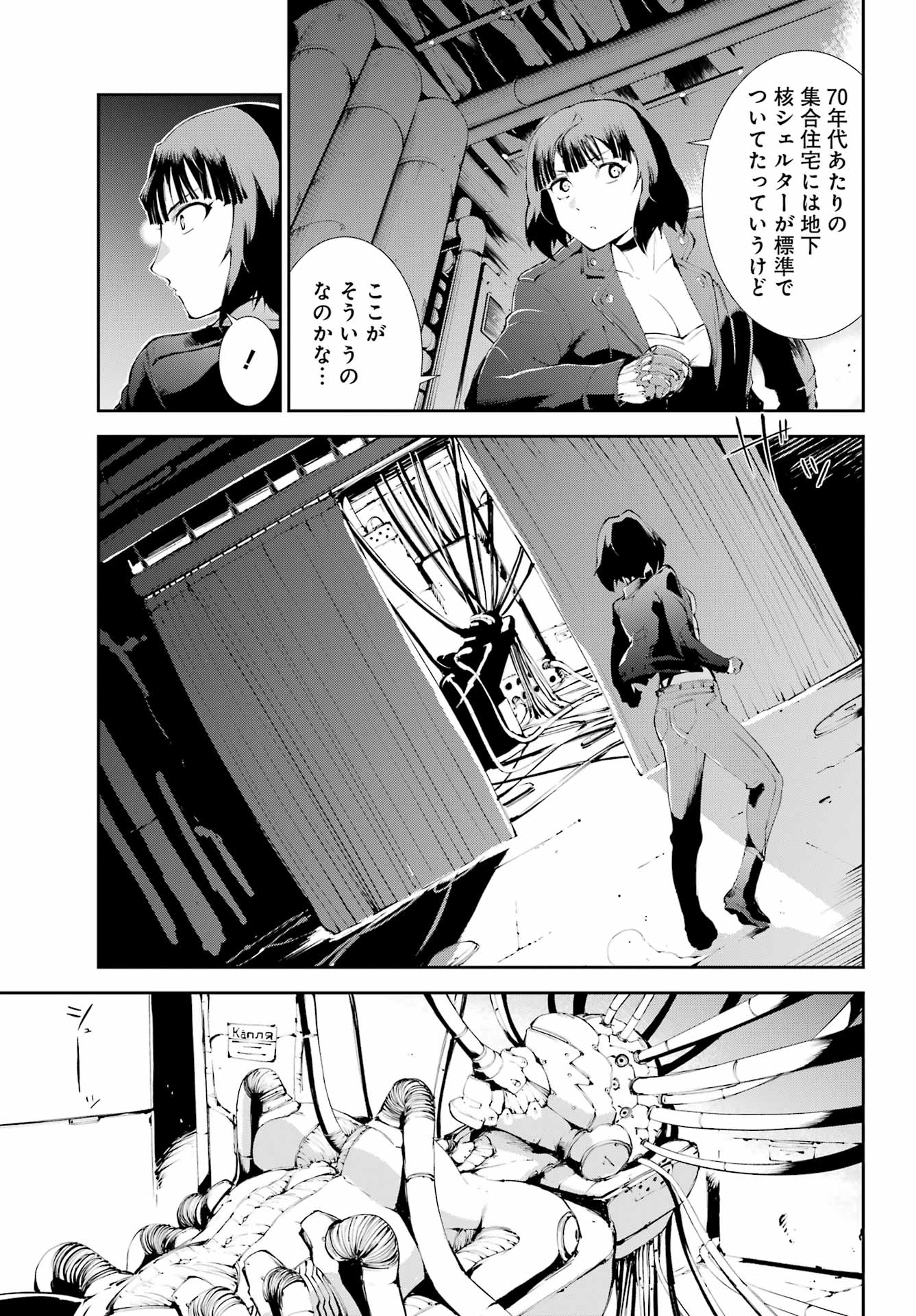 モスクワ2160 第18話 - Page 29