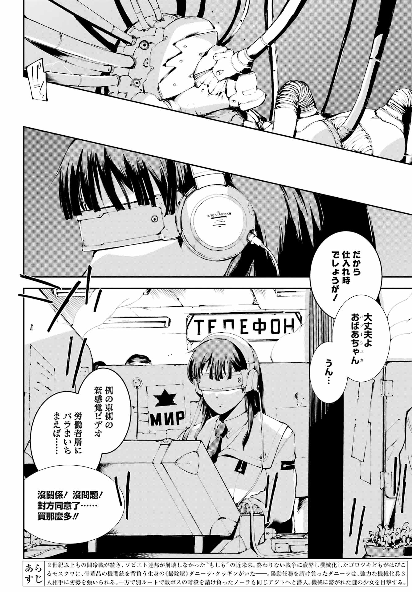 モスクワ2160 第19話 - Page 2