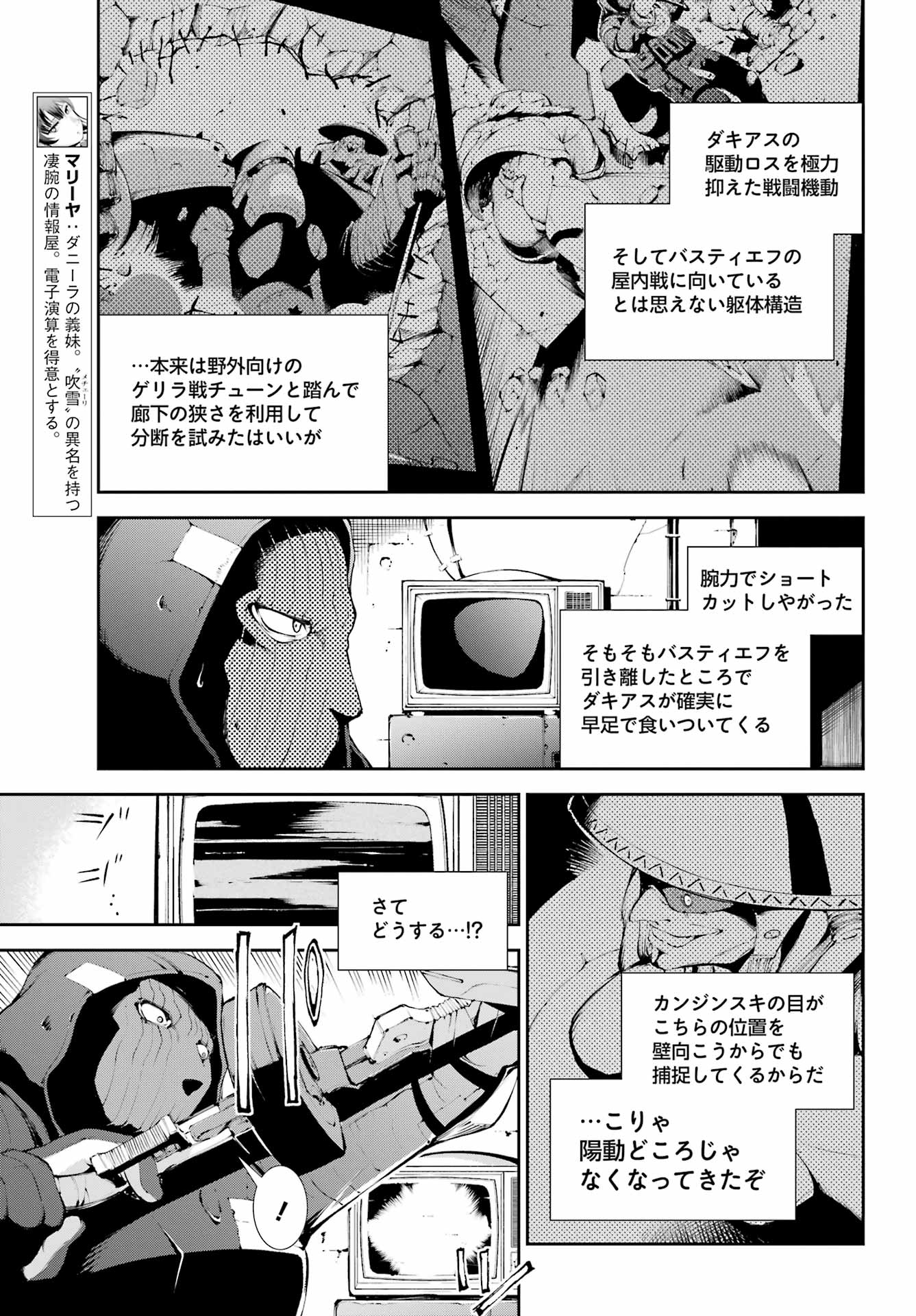 モスクワ2160 第19話 - Page 9