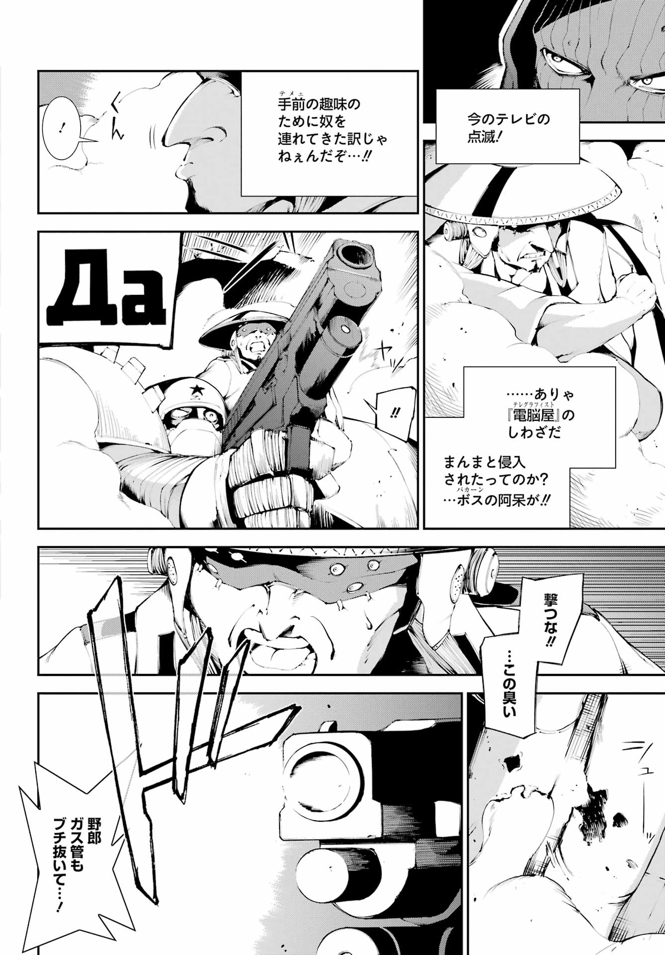 モスクワ2160 第19話 - Page 12