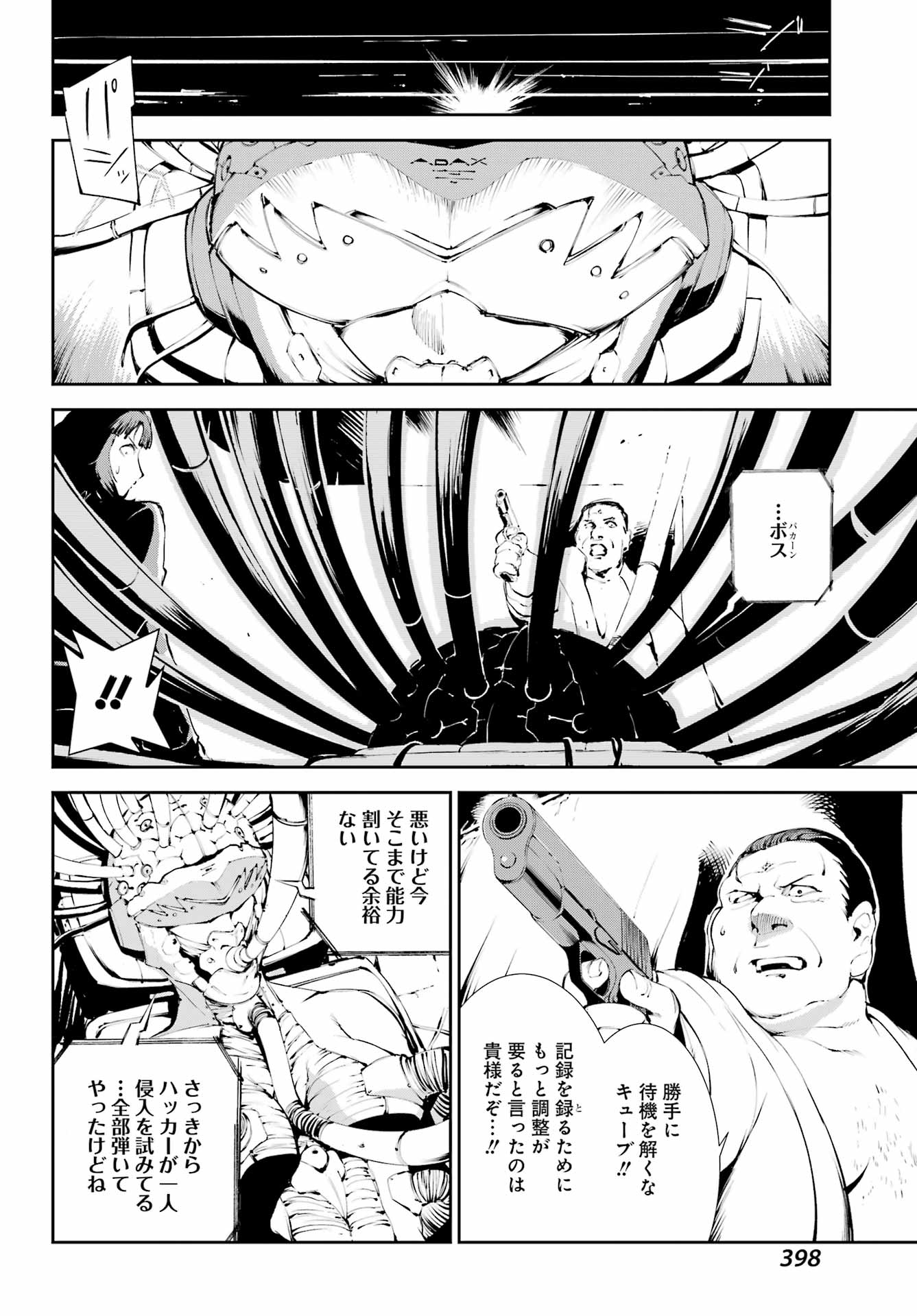 モスクワ2160 第19話 - Page 14