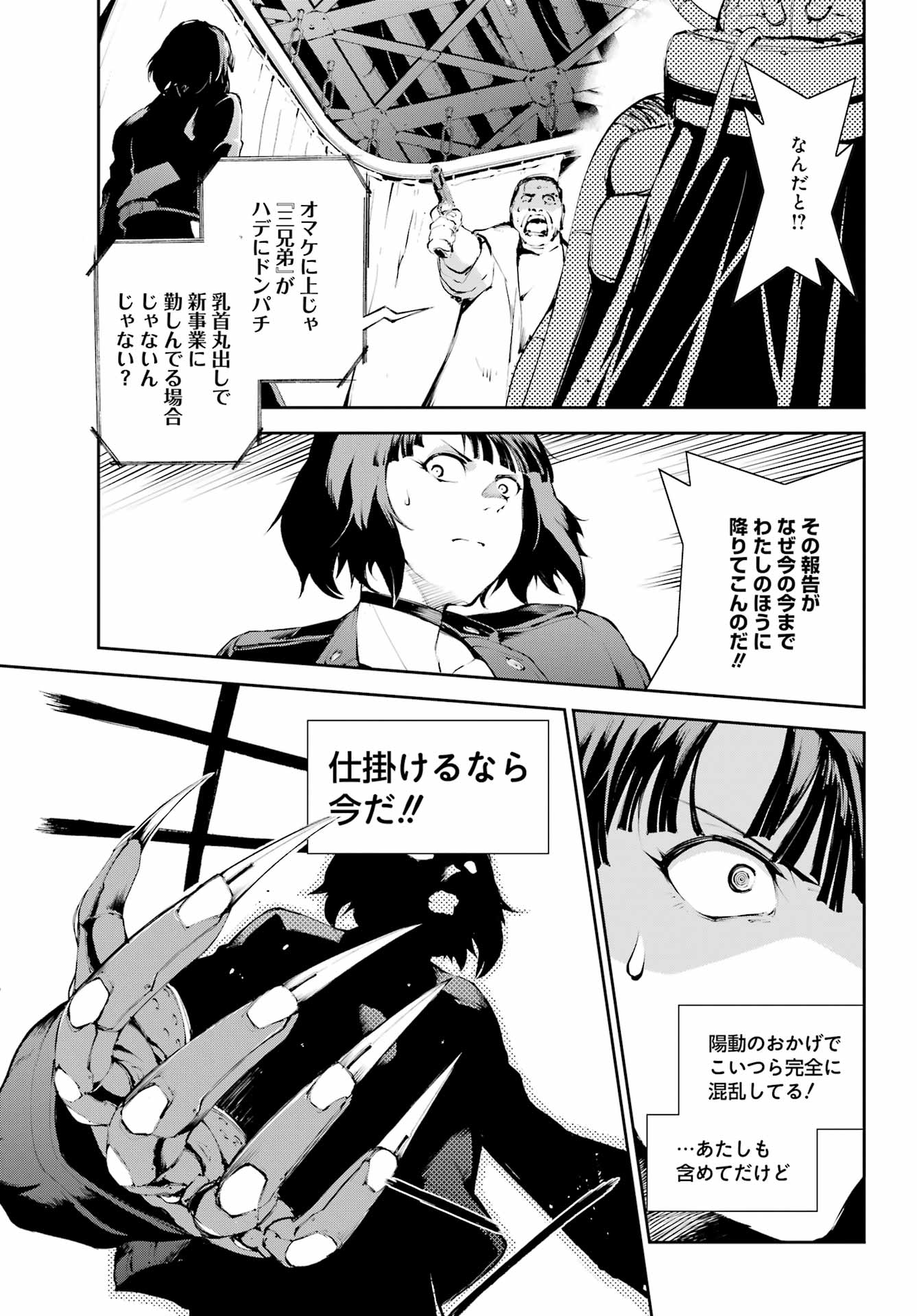 モスクワ2160 第19話 - Page 15