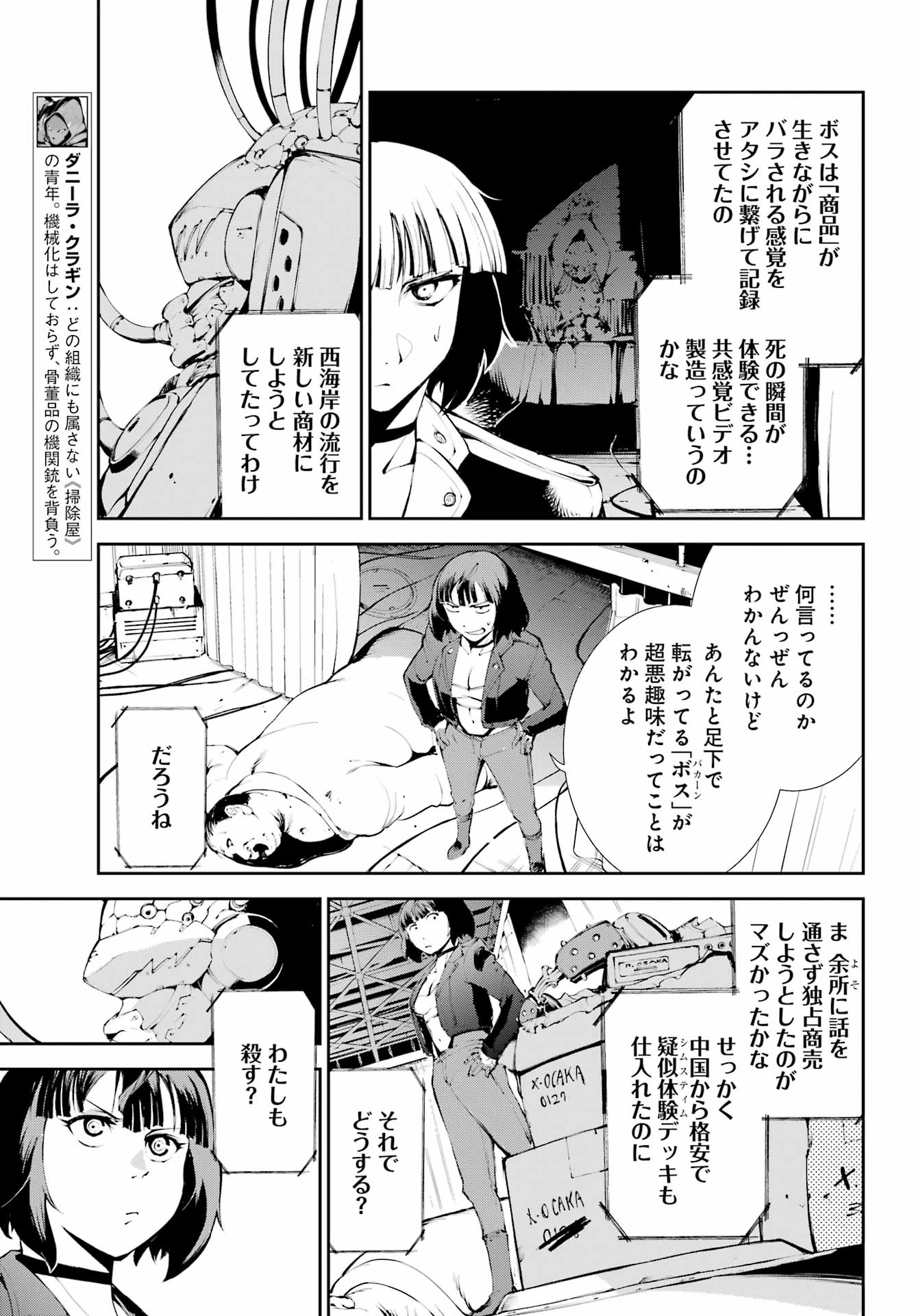 モスクワ2160 第20話 - Page 3