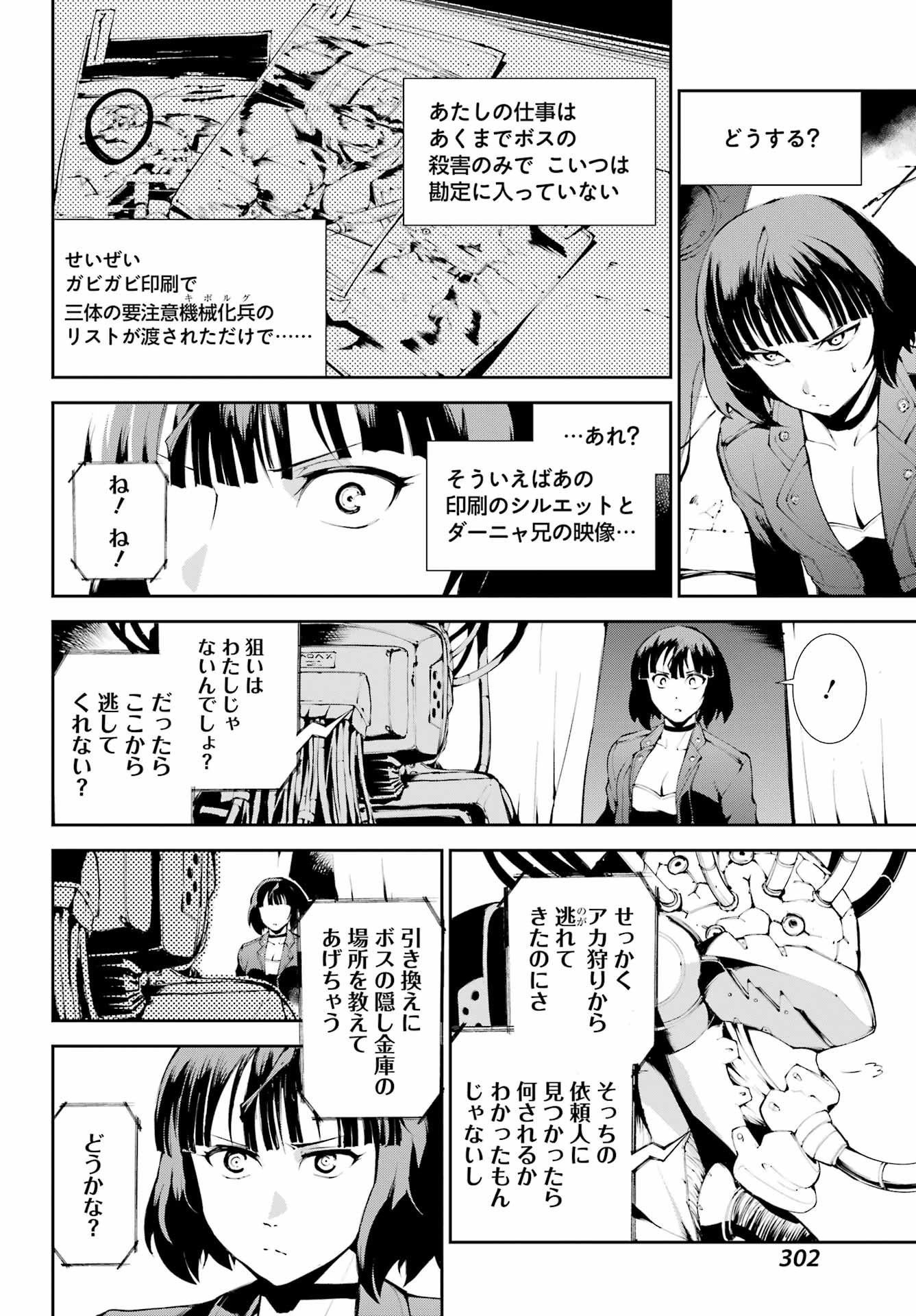 モスクワ2160 第20話 - Page 4