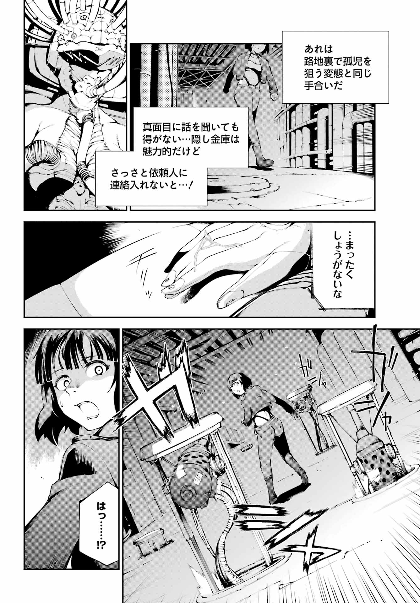 モスクワ2160 第20話 - Page 6