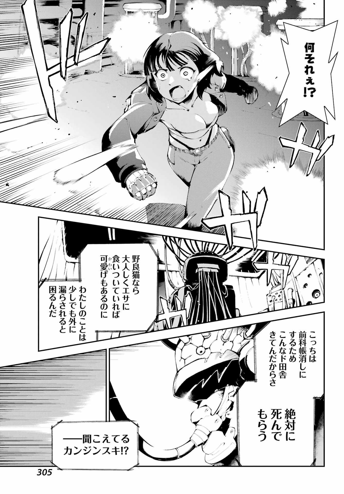 モスクワ2160 第20話 - Page 7