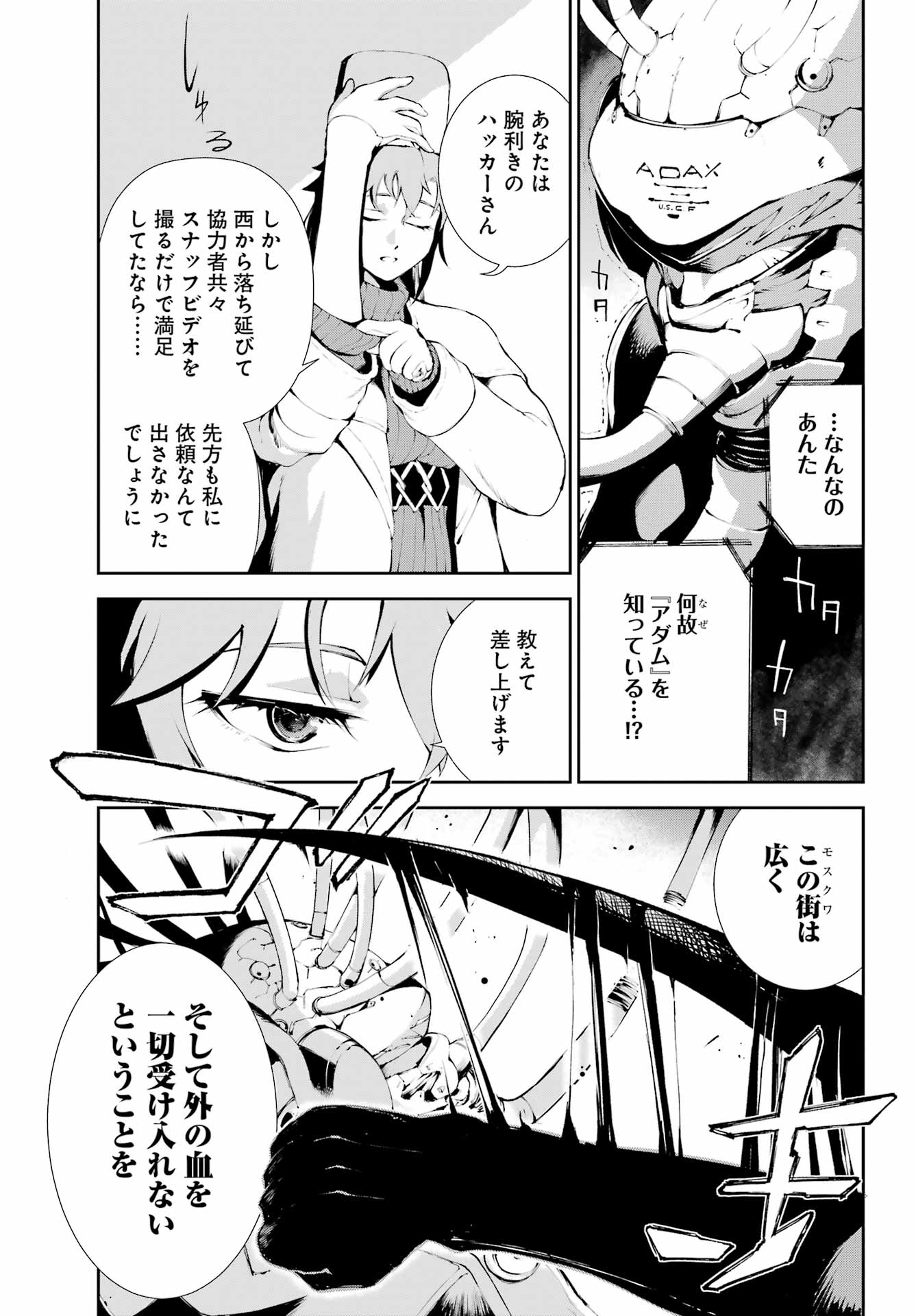 モスクワ2160 第20話 - Page 11