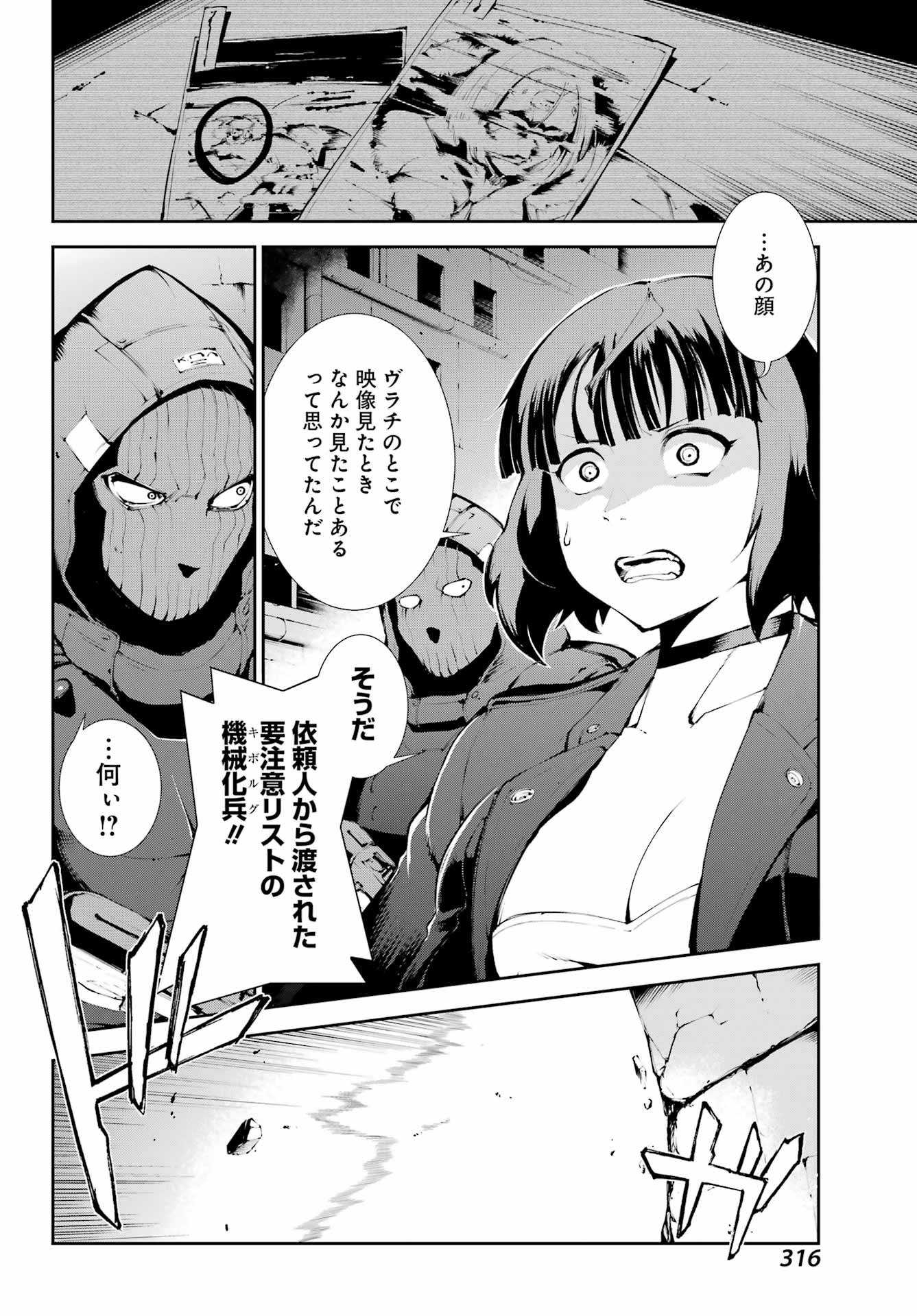 モスクワ2160 第20話 - Page 18