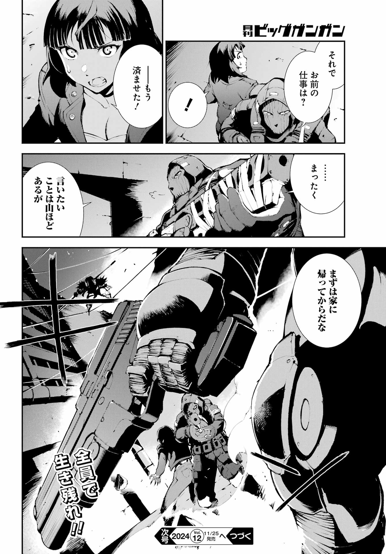 モスクワ2160 第20話 - Page 20